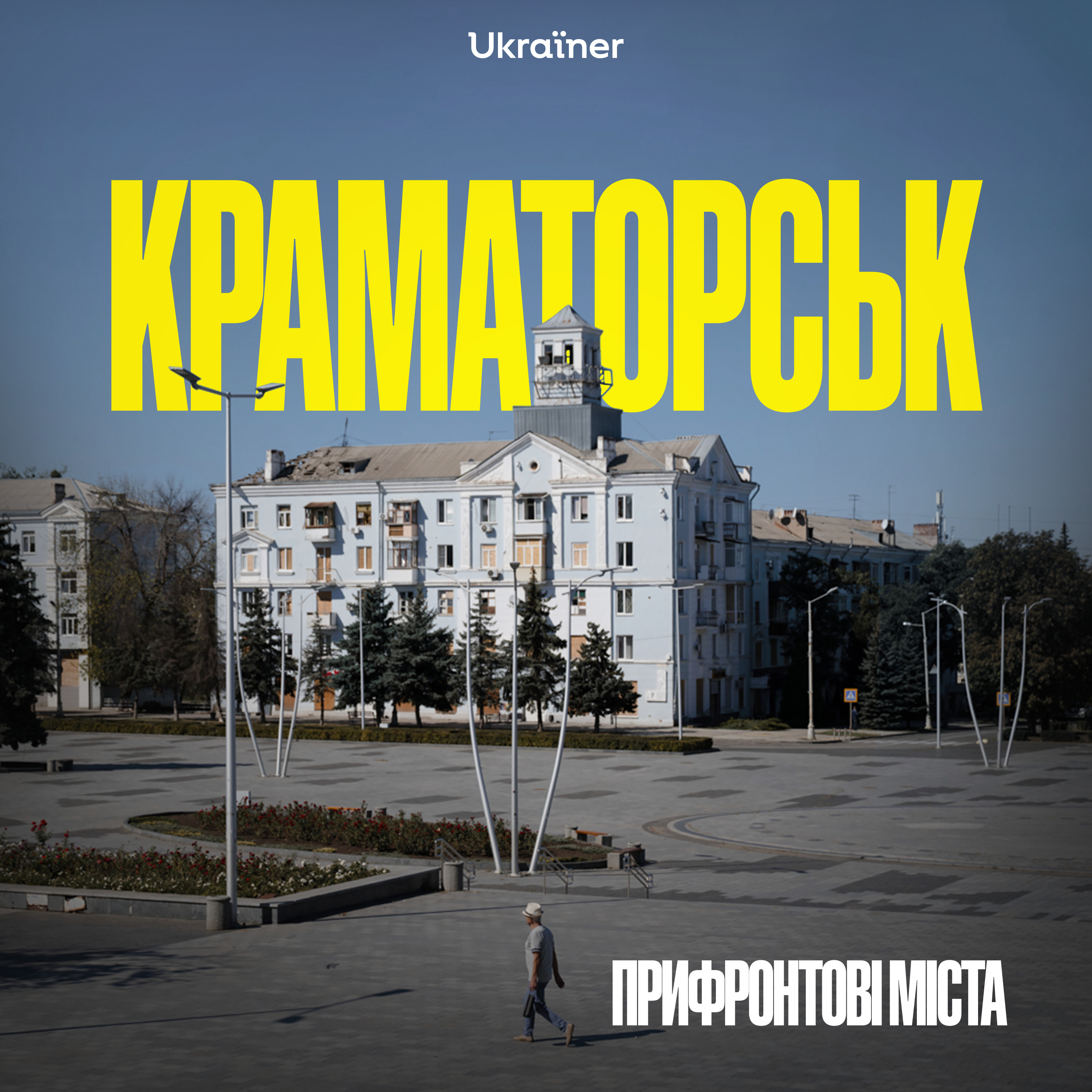 Краматорськ: спроба нормальності і вісімнадцять дронів episode artwork