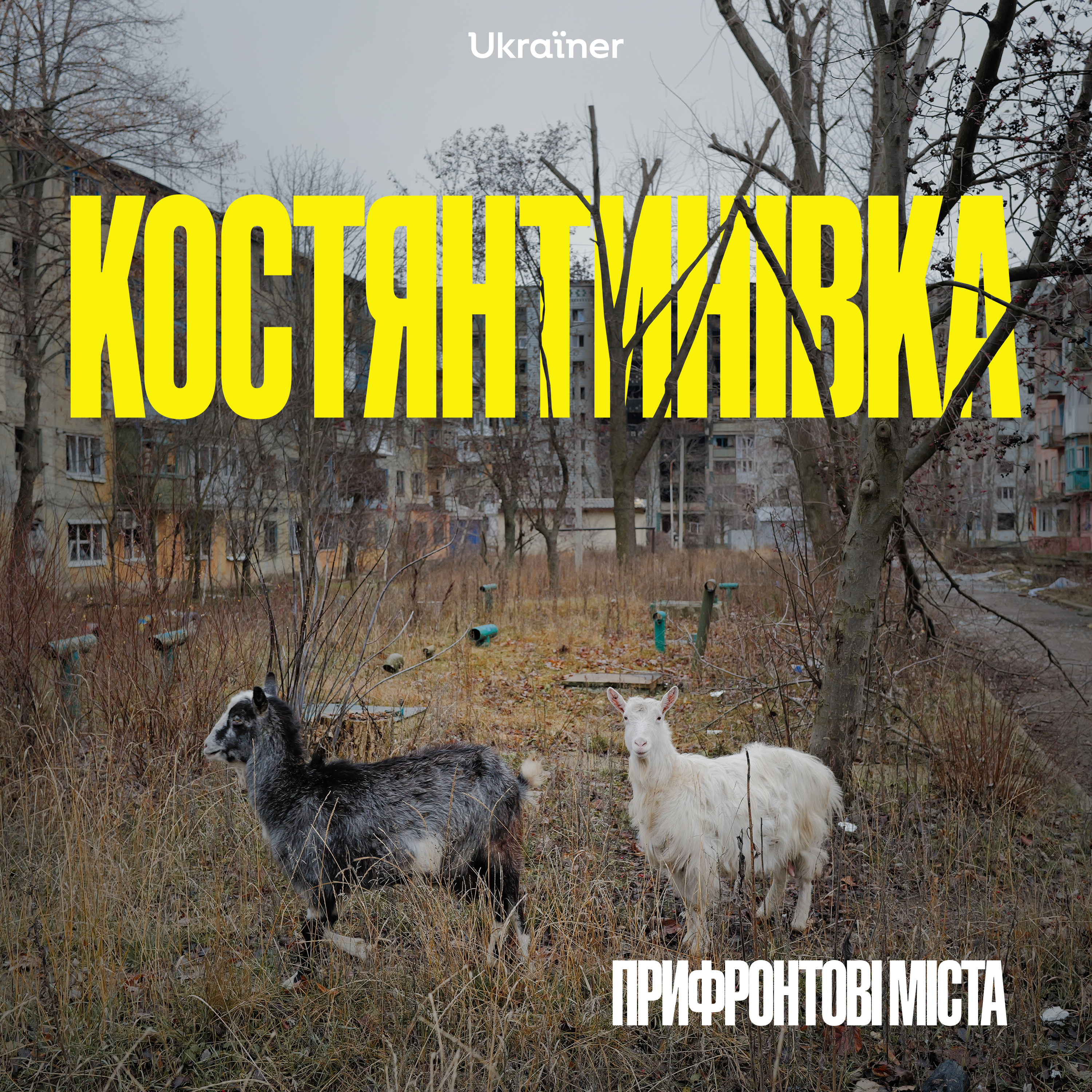 Костянтинівка: місто фурій episode artwork