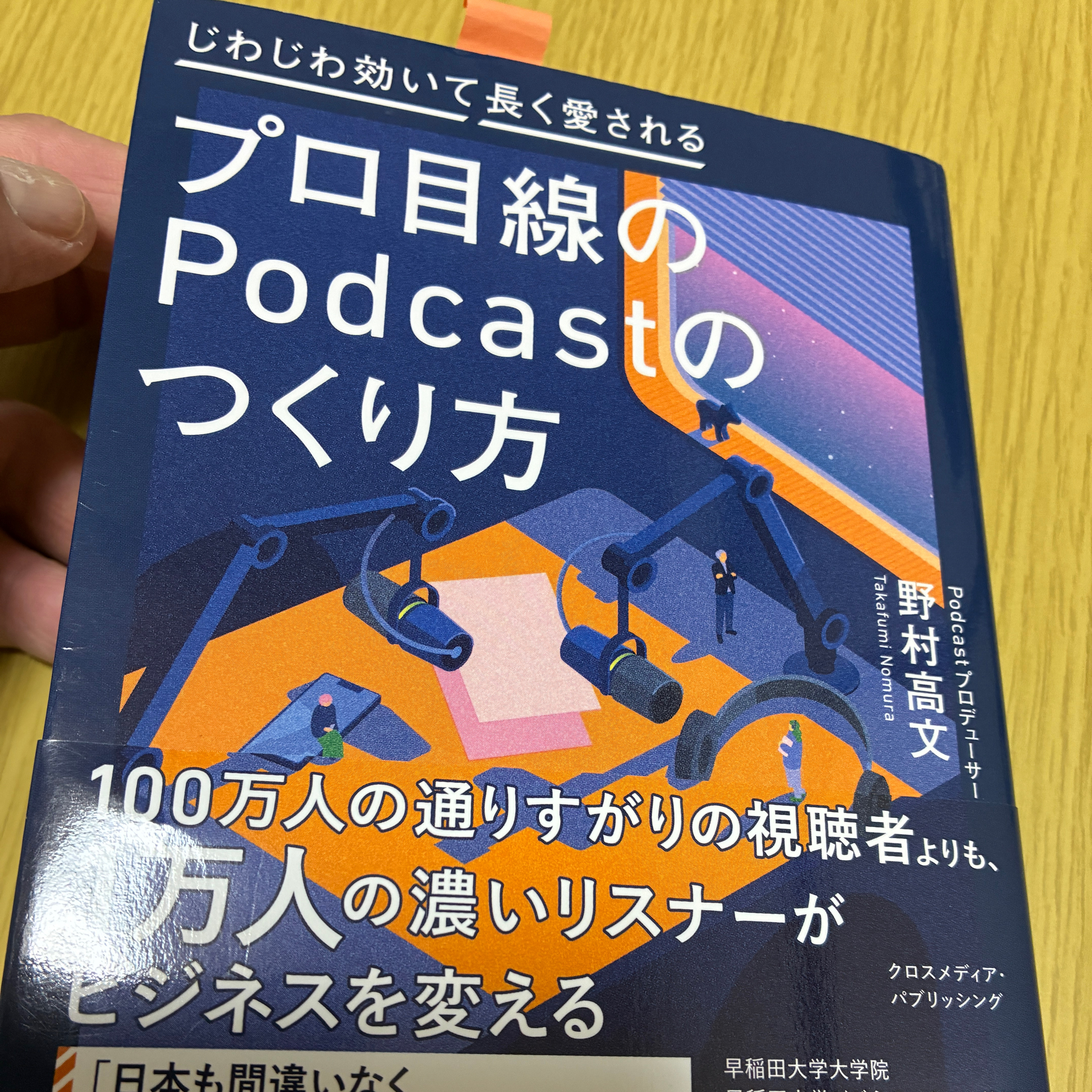 【継続の技術】ネタ切れ防止。45歳が編み出した「一生続く」発信の仕組み #65 episode artwork