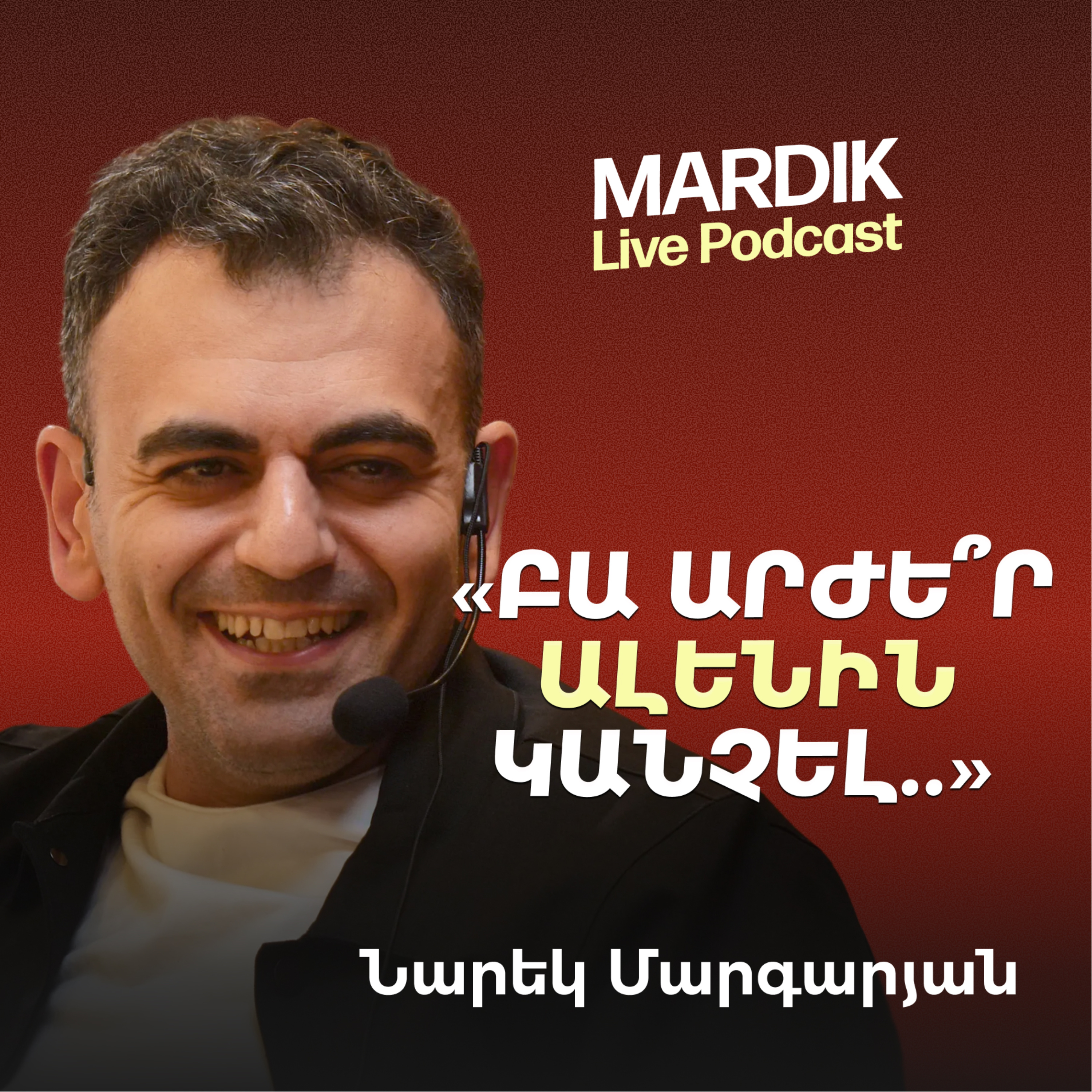Հայկական կինոյի, հումորի և 21-րդ դարի մեդիայի մասին | Narek Margaryan episode artwork