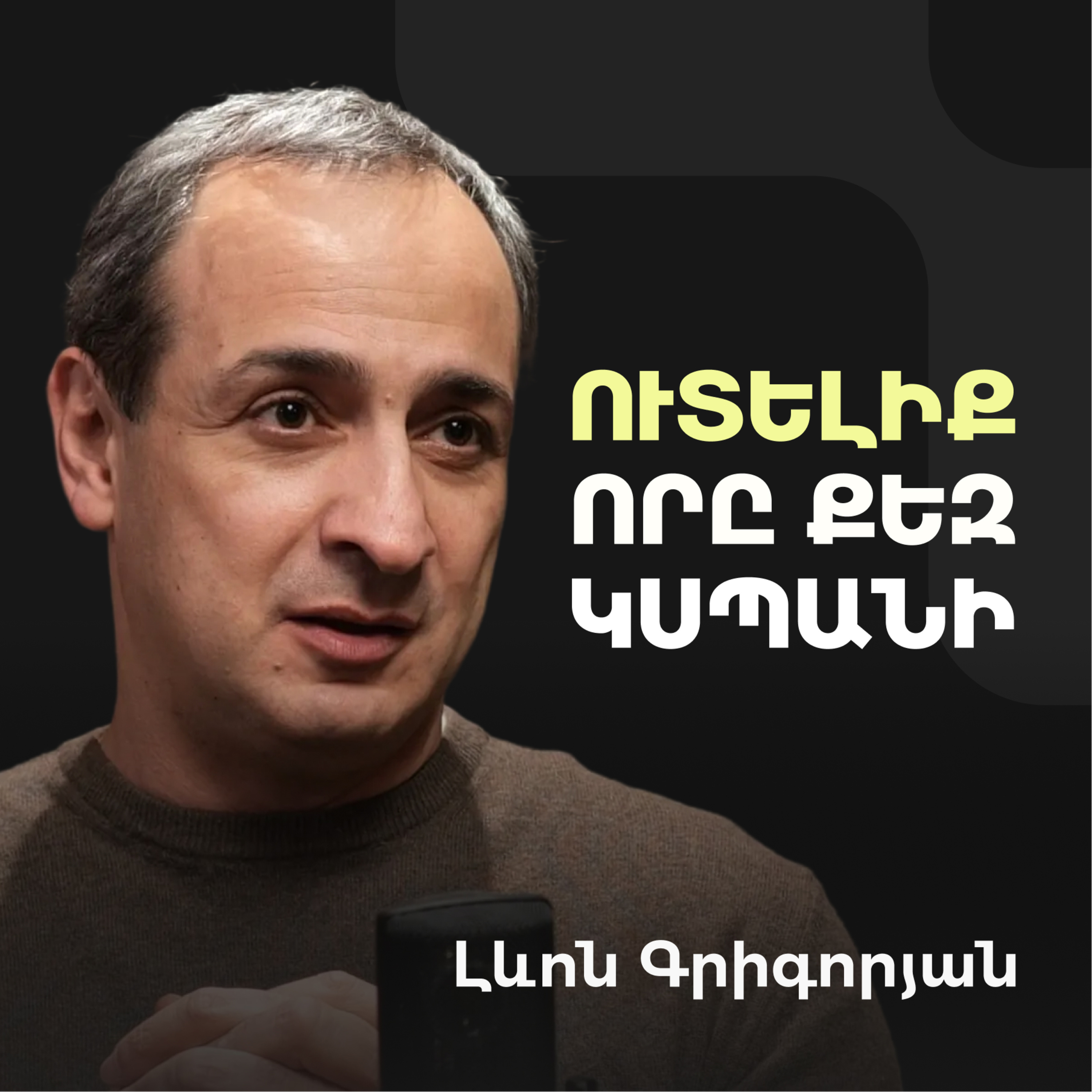 Ճարպ, Հորմոններ, Օզեմպիկ. Ողջ ճշմարտությունը ավելորդ քաշի մասին | Levon Grigoryan episode artwork