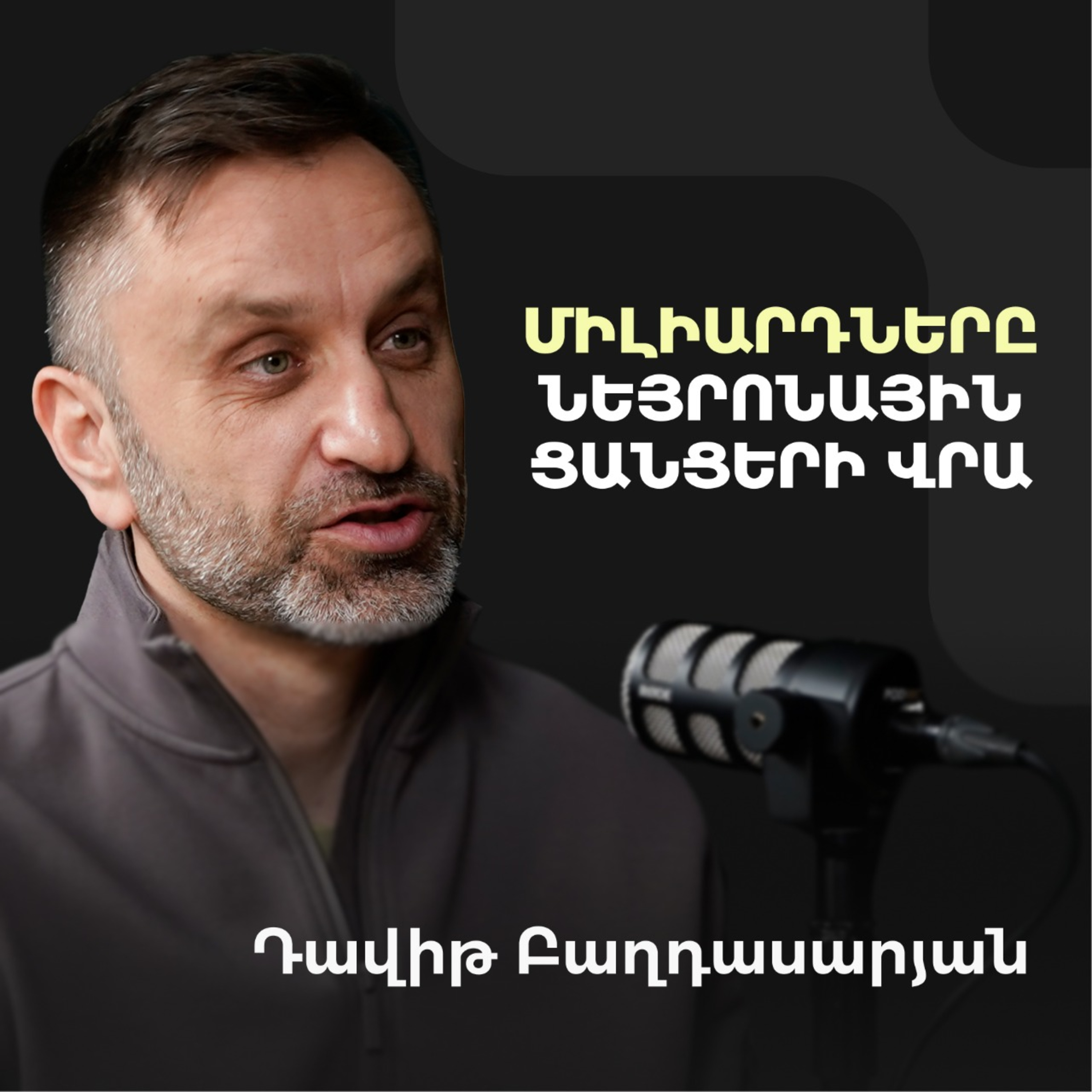 Ո՞վ կշահի AI hype-ից, SaaS-ի վերջը, կեղտոտ վենչուրն, վերադարձ Սիլիկոնյան Հովտից | David Baghdasaryan episode artwork