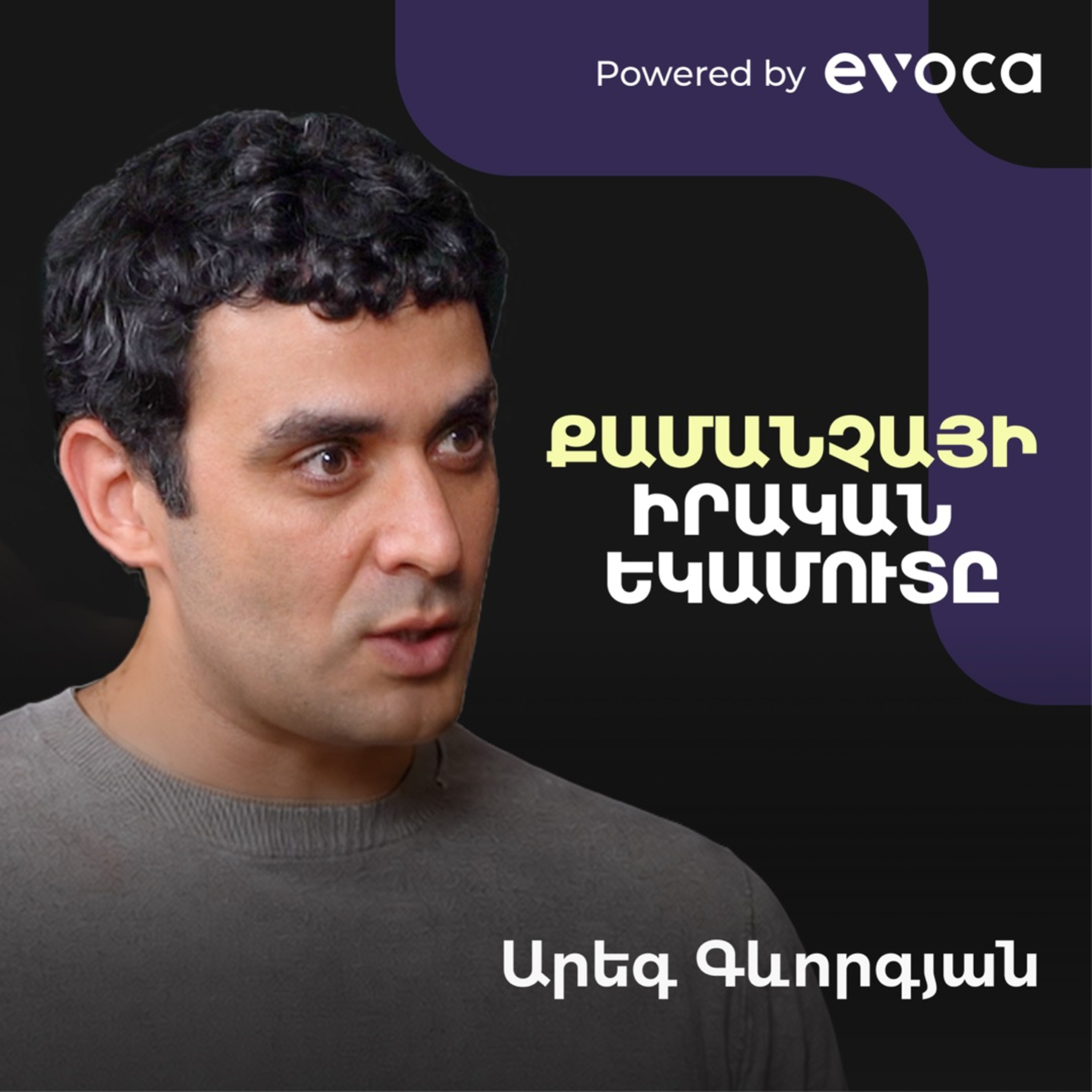 Արագ աճի գնի, օպերացիոն ճգնաժամերի և իրական բիզնեսի կառուցման մասին | Areg Gevorgyan episode artwork