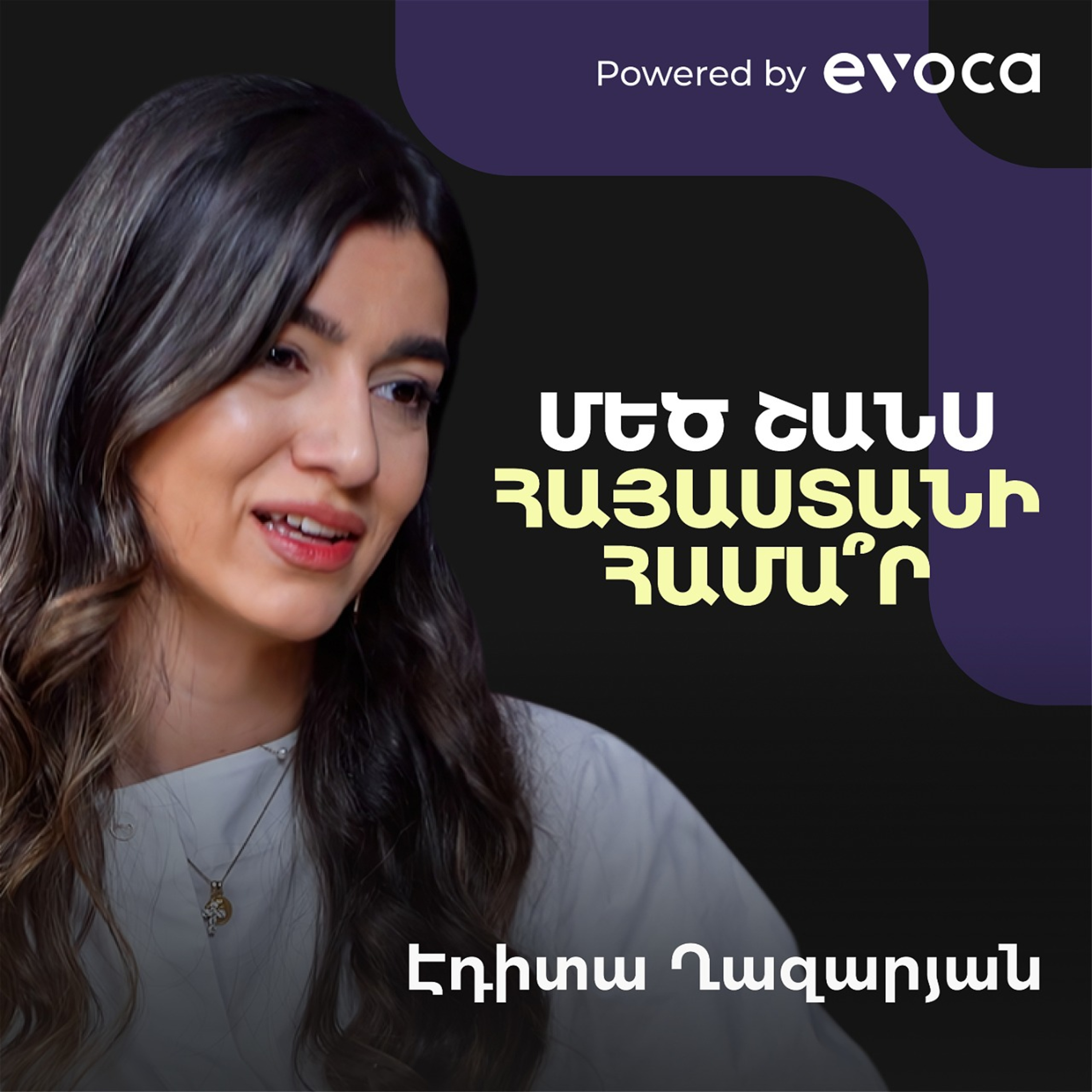 Մեծ փողերի, տեխնոլոգիական առաջնորդության մասին և ինչու է աշխարհին պետք Հայաստանը | Edita Ghazaryan
