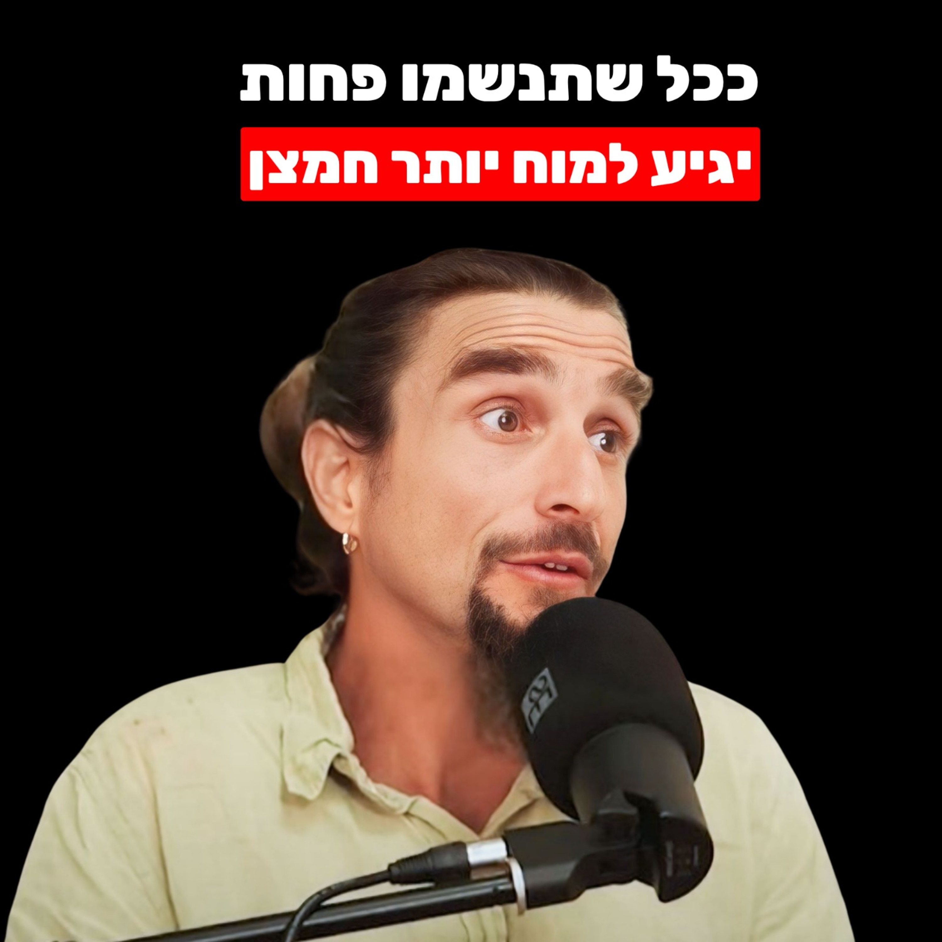כשאדם נושם ככה, ריפוי מתחולל בגוף, עייפות מתפוגגת וחרדה נרגעת מיד | יגאל קוטין