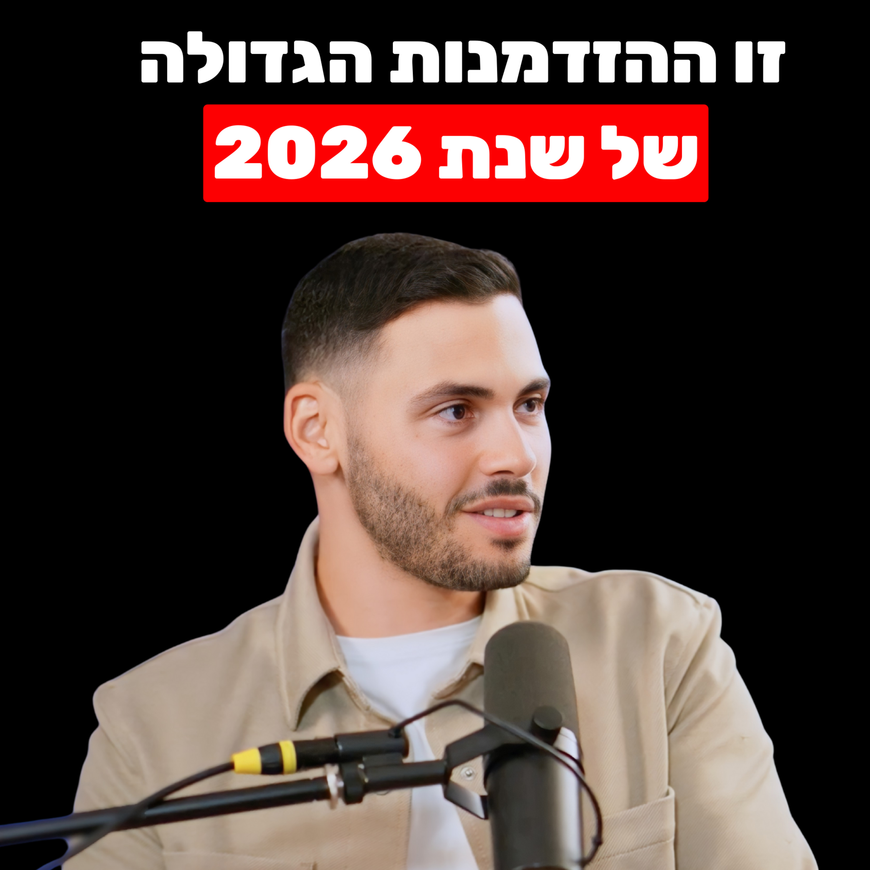 3 המיומנויות האלו ב-AI יהפכו אתכם לבלתי ניתנים להחלפה (בזמן שרבים יפוטרו) | עדן ביבס