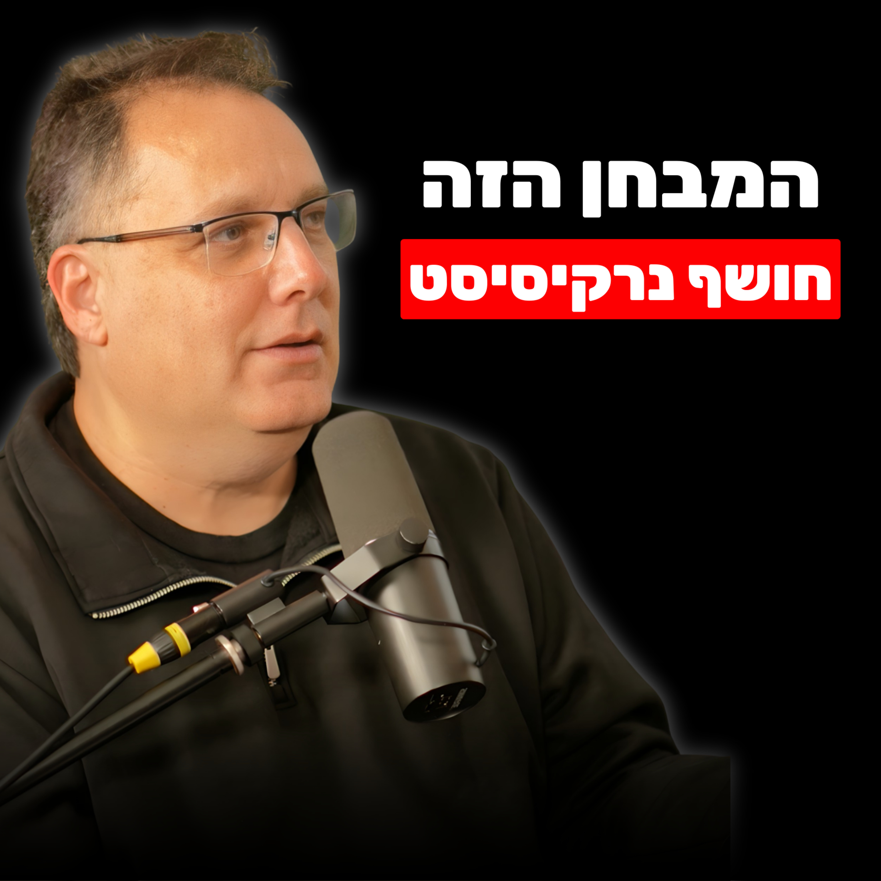 מומחה שפת גוף מזהיר: אל תתעלמו מהסימנים האלו - הם חושפים נרקיסיסט | ד