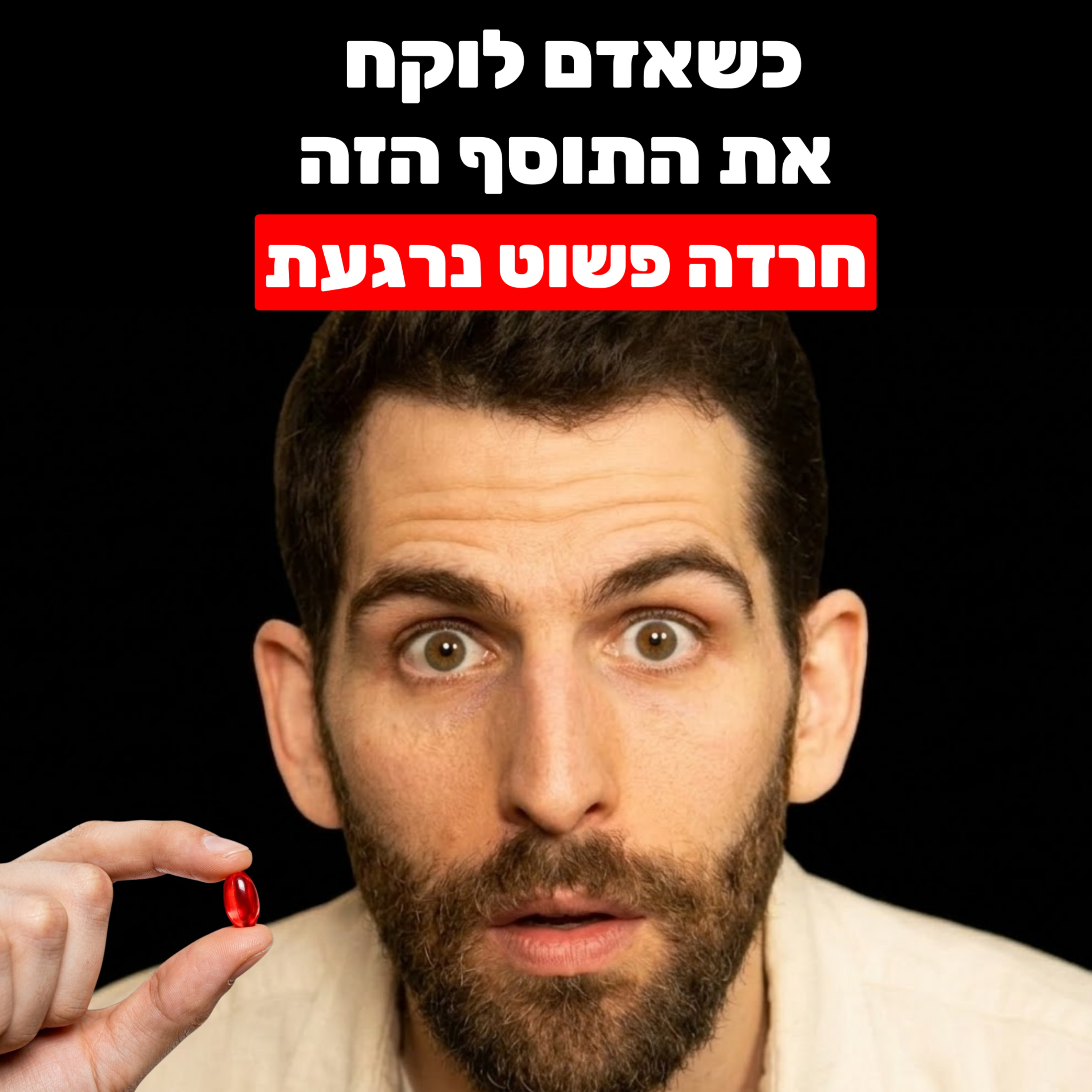 התוסף הטבעי הזה מפחית חרדה כמו תרופות הרגעה (ואף אחד לא מדבר עליו)