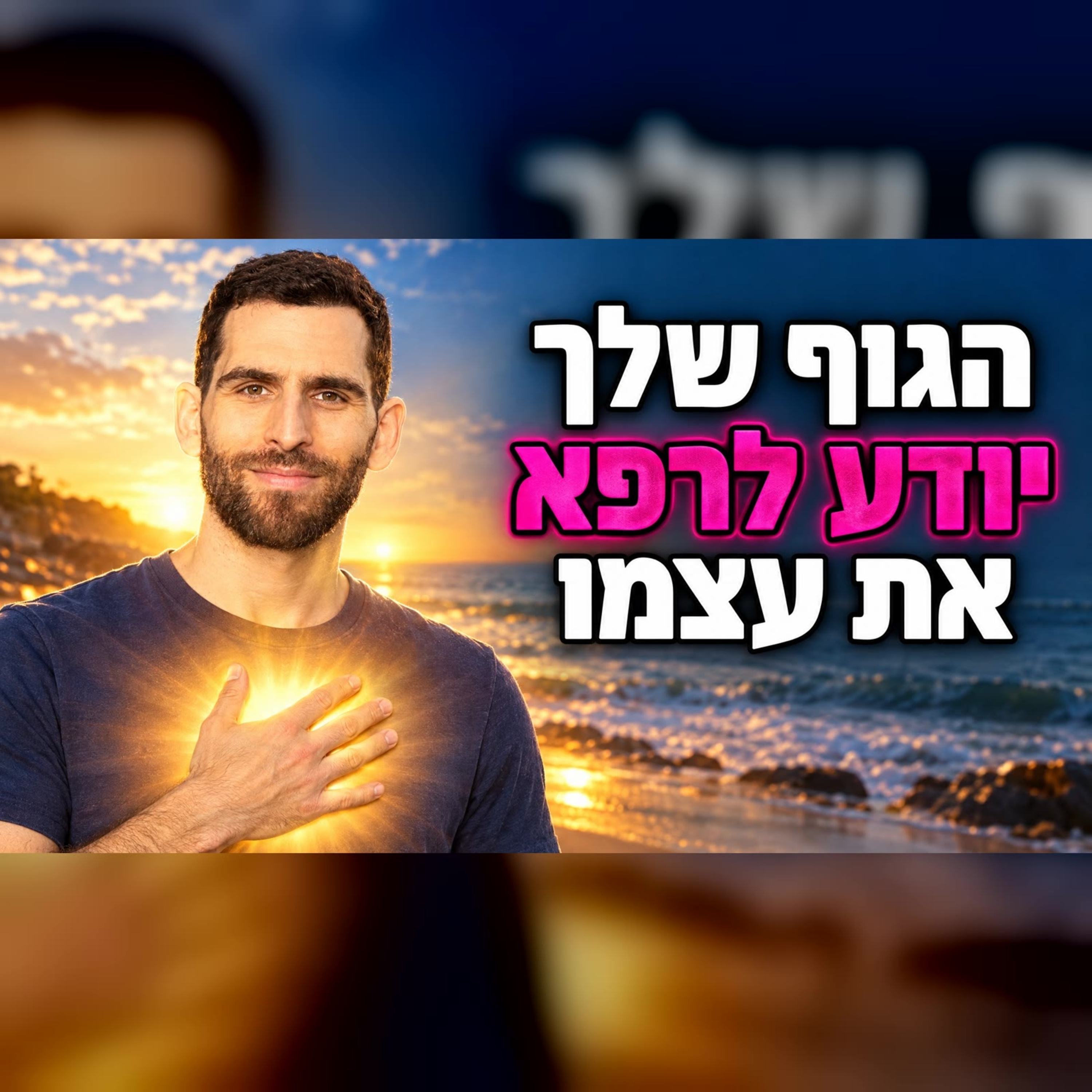 Artwork for הפודקאסט של שחר כהן