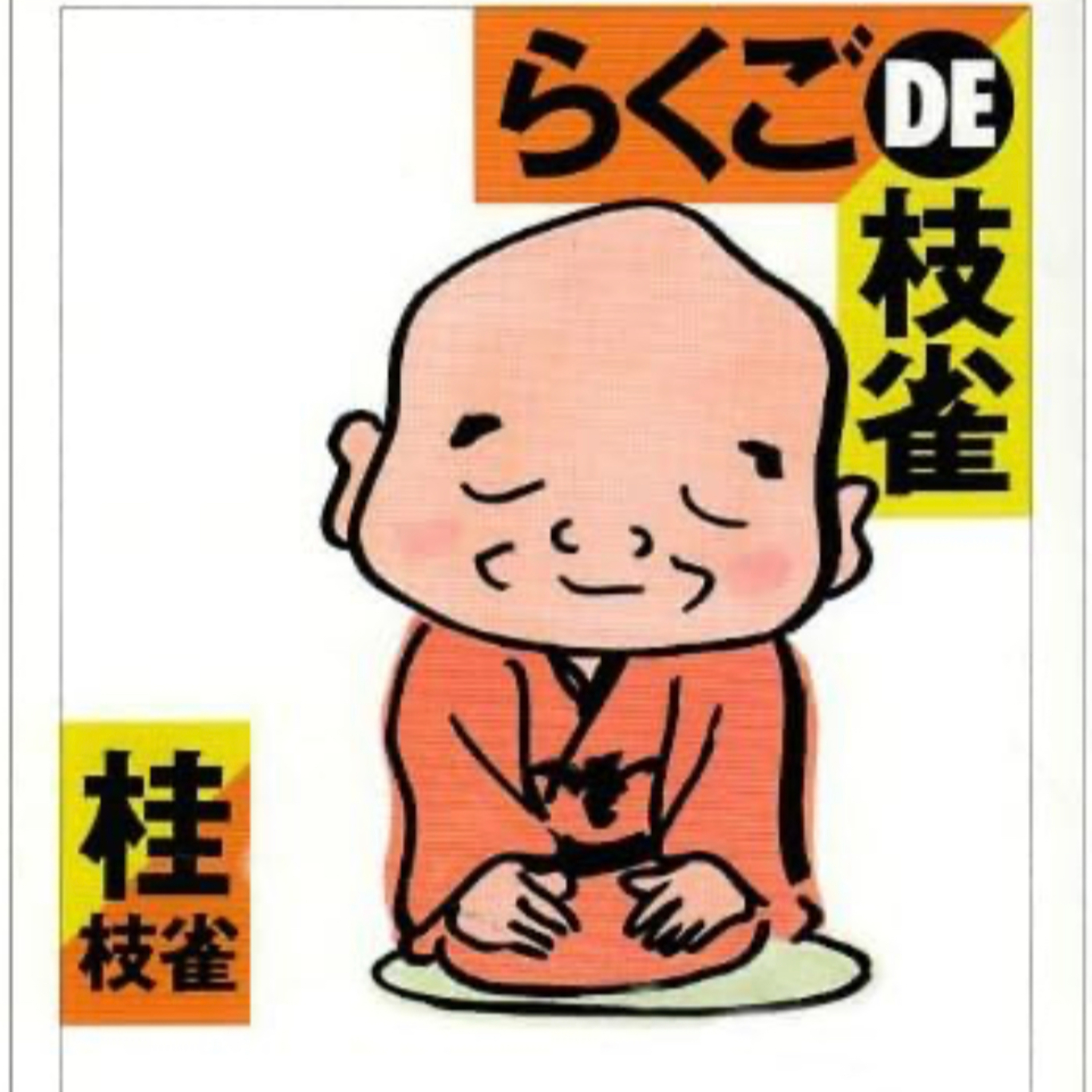 珈琲 , Jazz & 巡礼と…