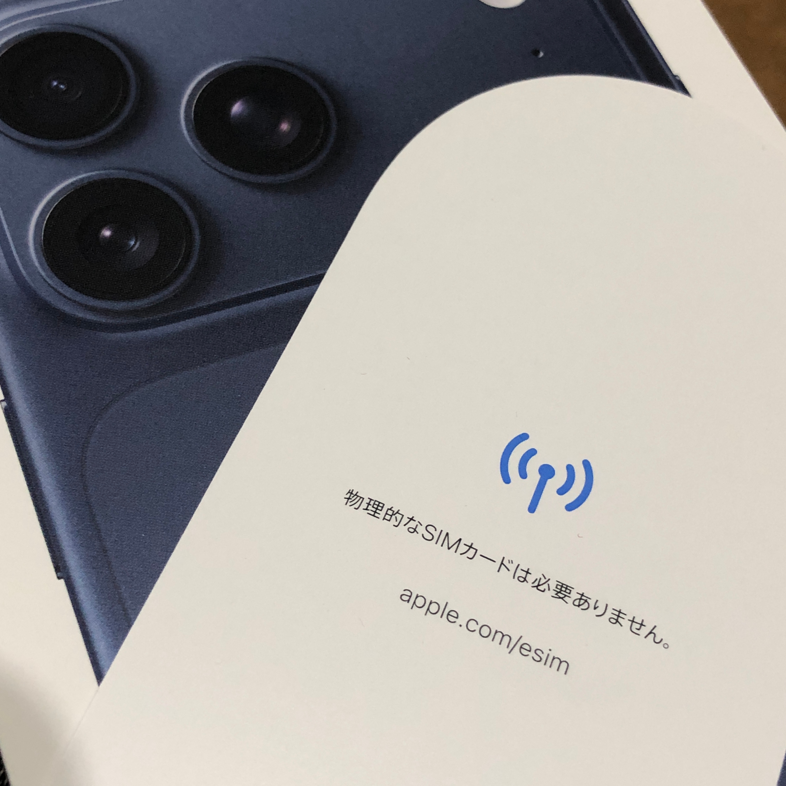 iPhone17への0SIM移行とAIの盲点（格安SIMへの愛着⁈）