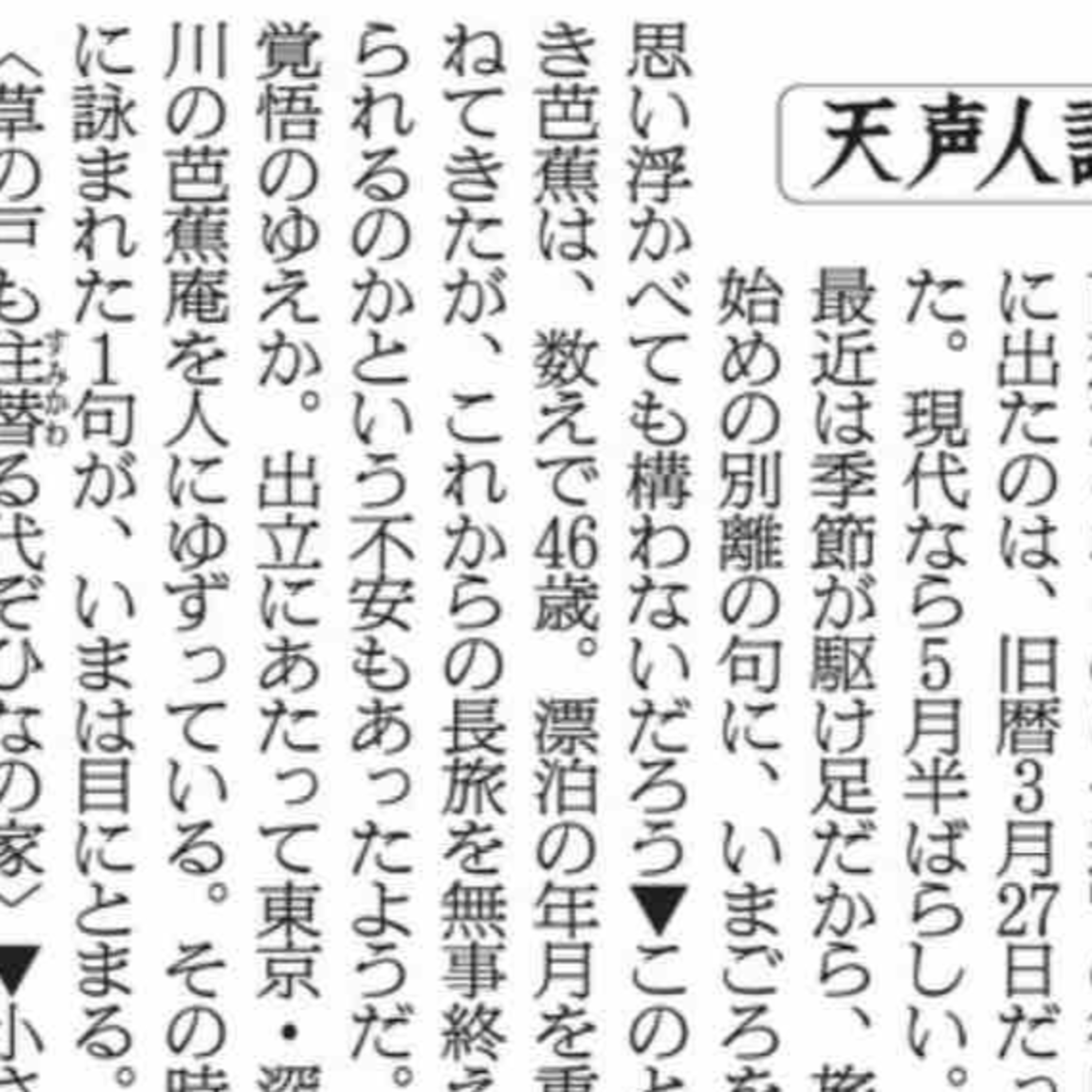 The Floating Bridge of Words: New Leaves for Tensei Jingo