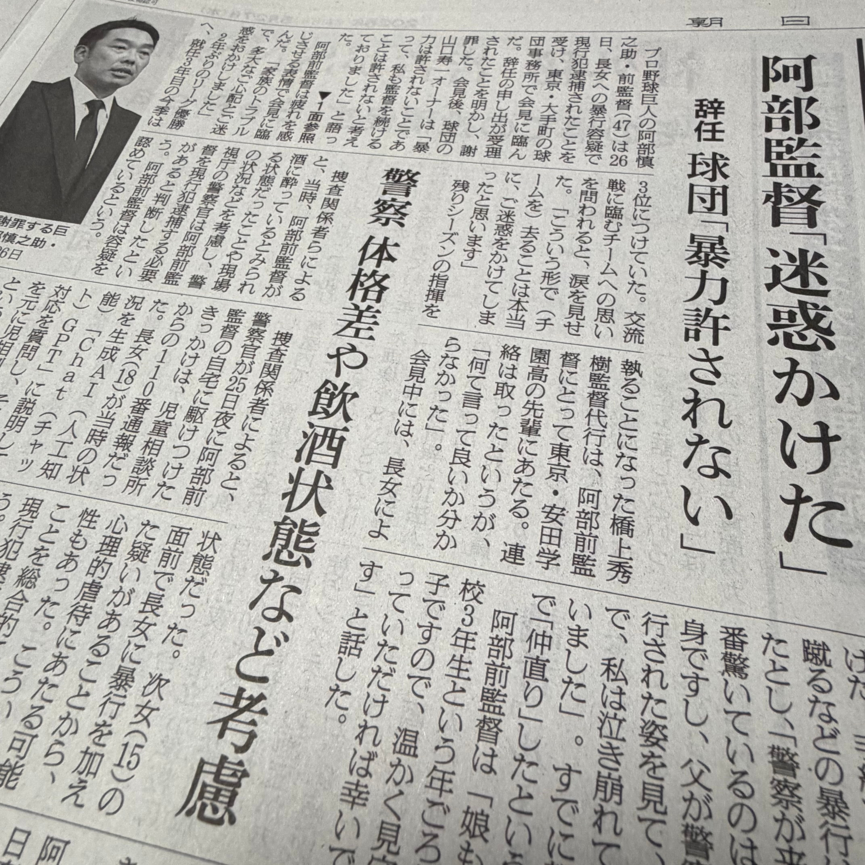 阿部慎之助を辞任させたのは AI の安全装置⁈ episode artwork