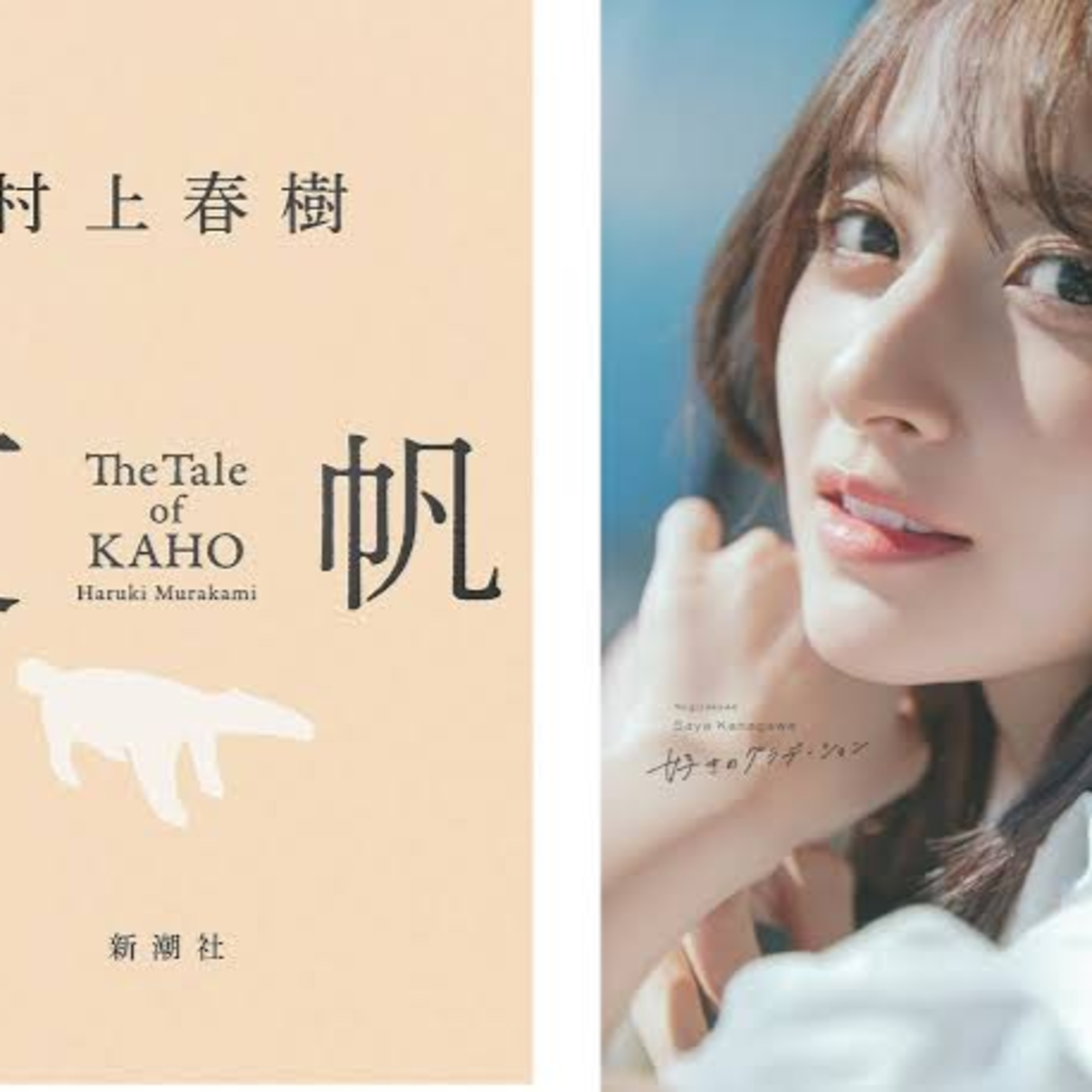 真言、AI、そしてアリクイ。とっ散らかった対話から見えた「村上春しネーション」という現代の真理 episode artwork
