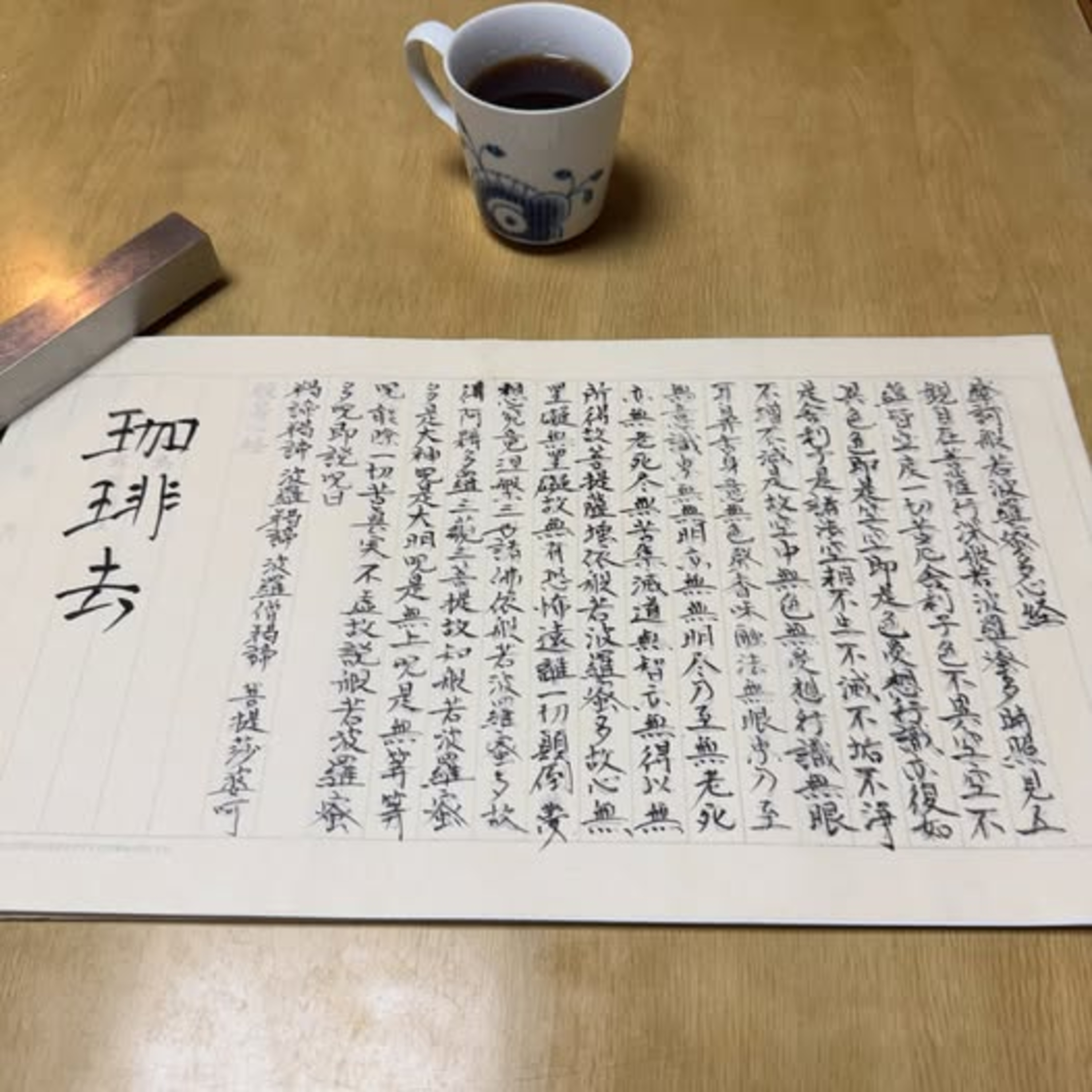 「喫茶去（禅語）」はいつか「珈琲去」に… episode artwork