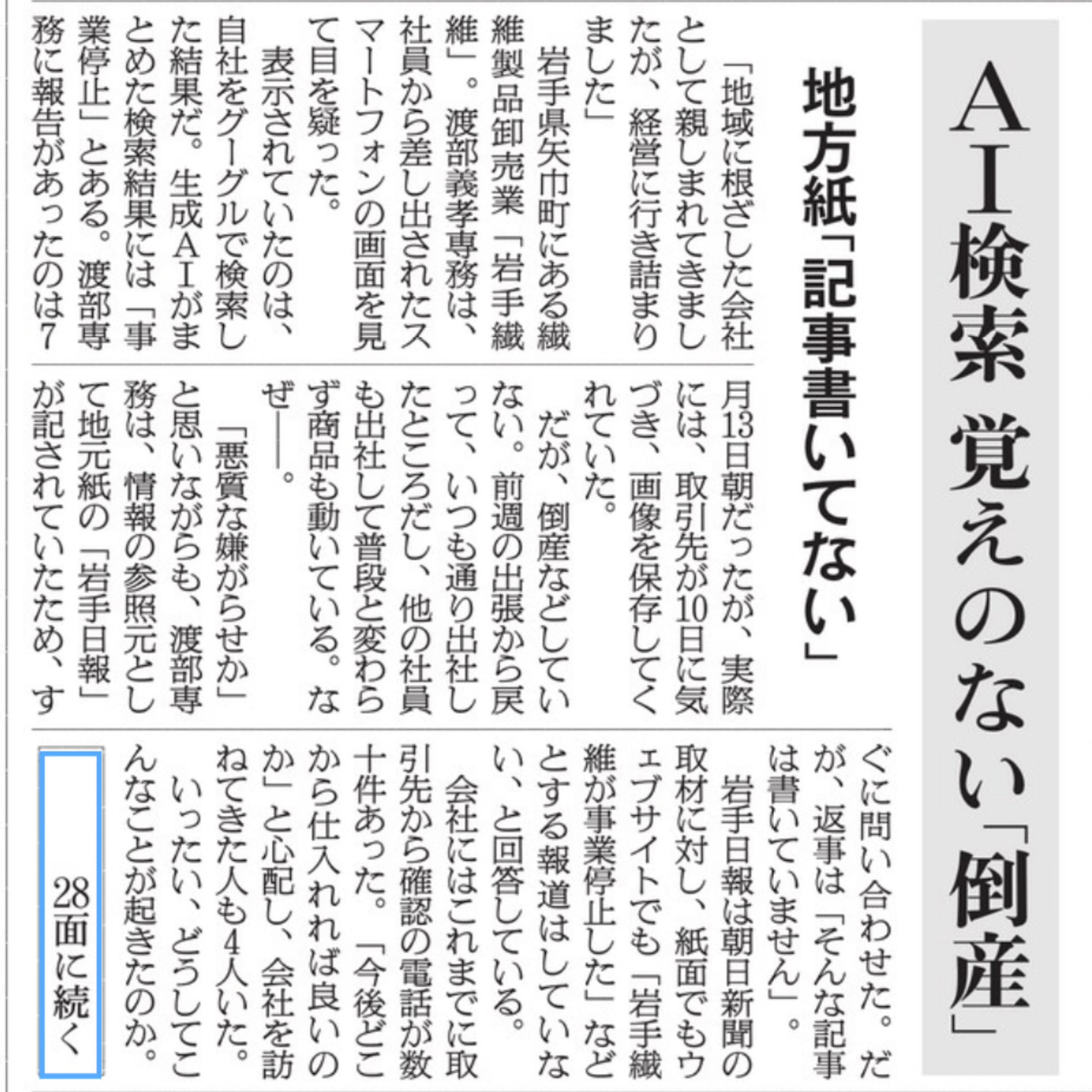 「AIが誤報『存在しない倒産』──朝日新聞が暴いた検索AIの危険水域」 episode artwork