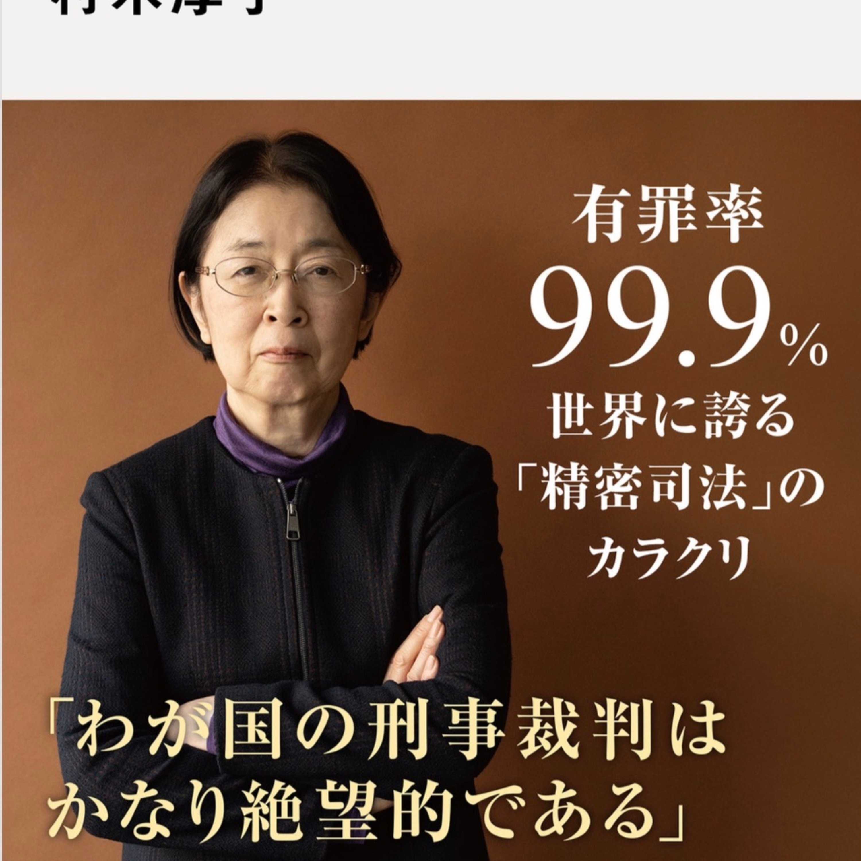 「AI活用により『冤罪』は減らせるか⁈」※サムネ画像は内容とほぼ無関係です episode artwork