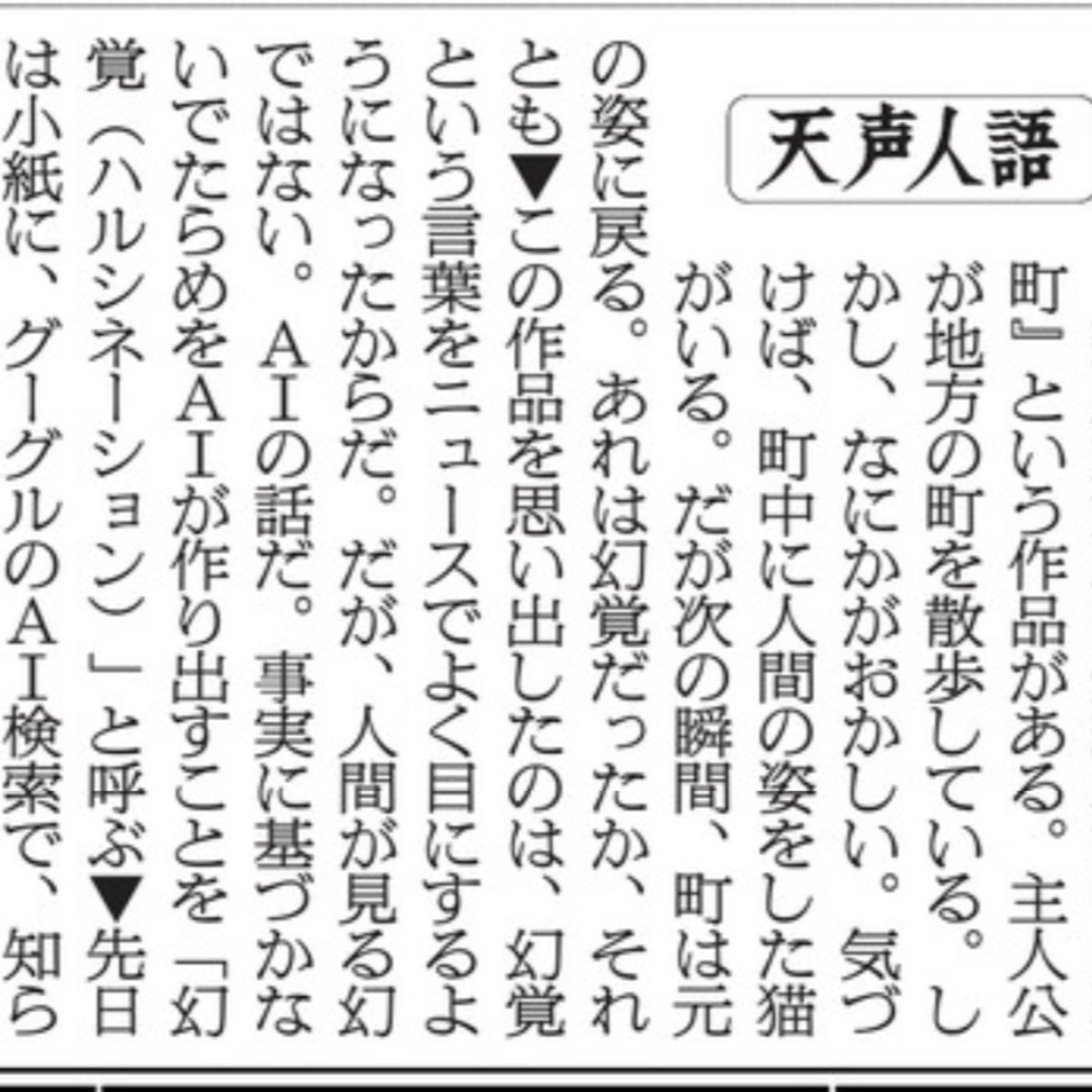 2026年7月26日ー朝日「天声人語」をAI（Grok）と一寸だけ深堀してみました episode artwork