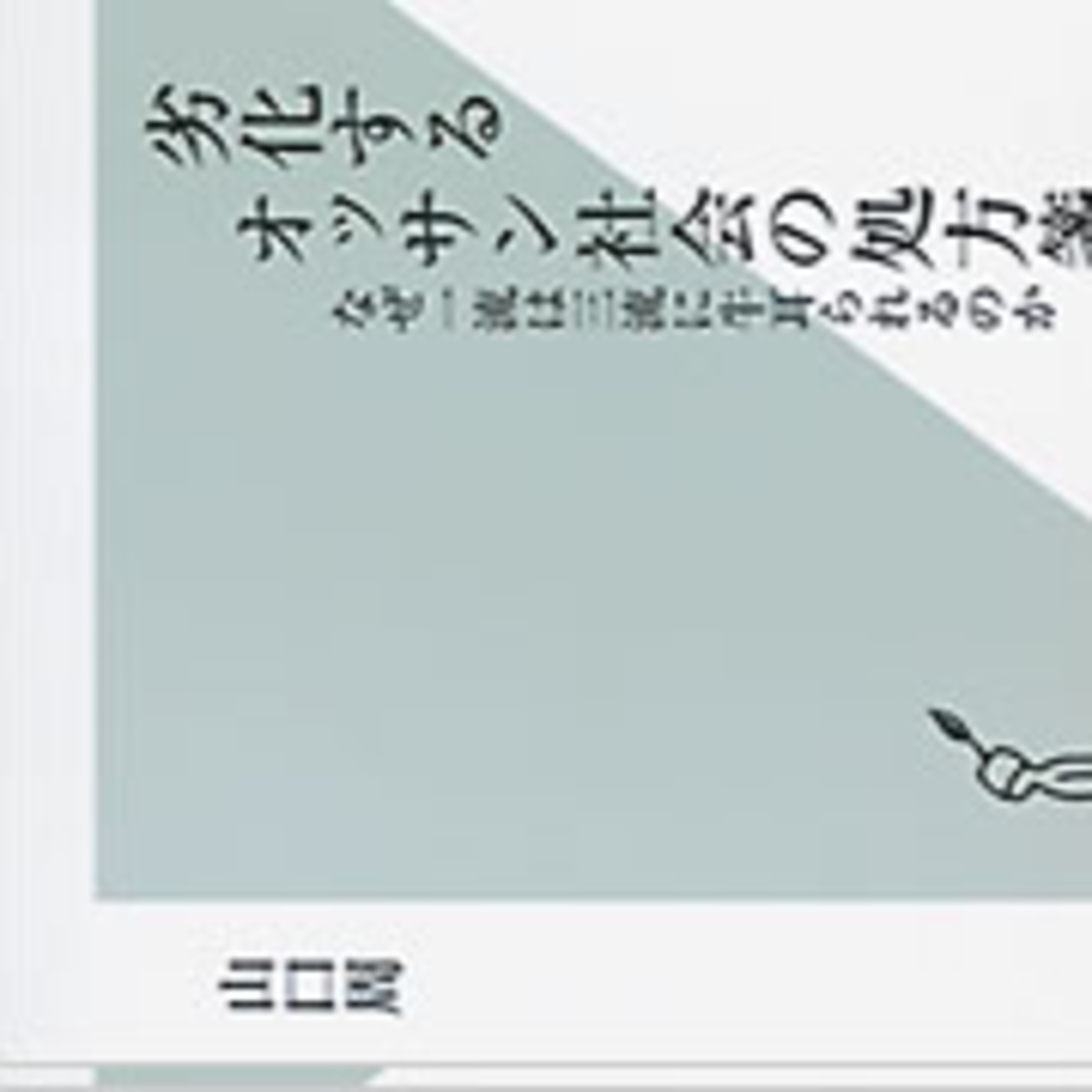 あなたはもう「OS」を更新しましたか？──あなたを「劣化したオッサン」にしないための処方箋 episode artwork