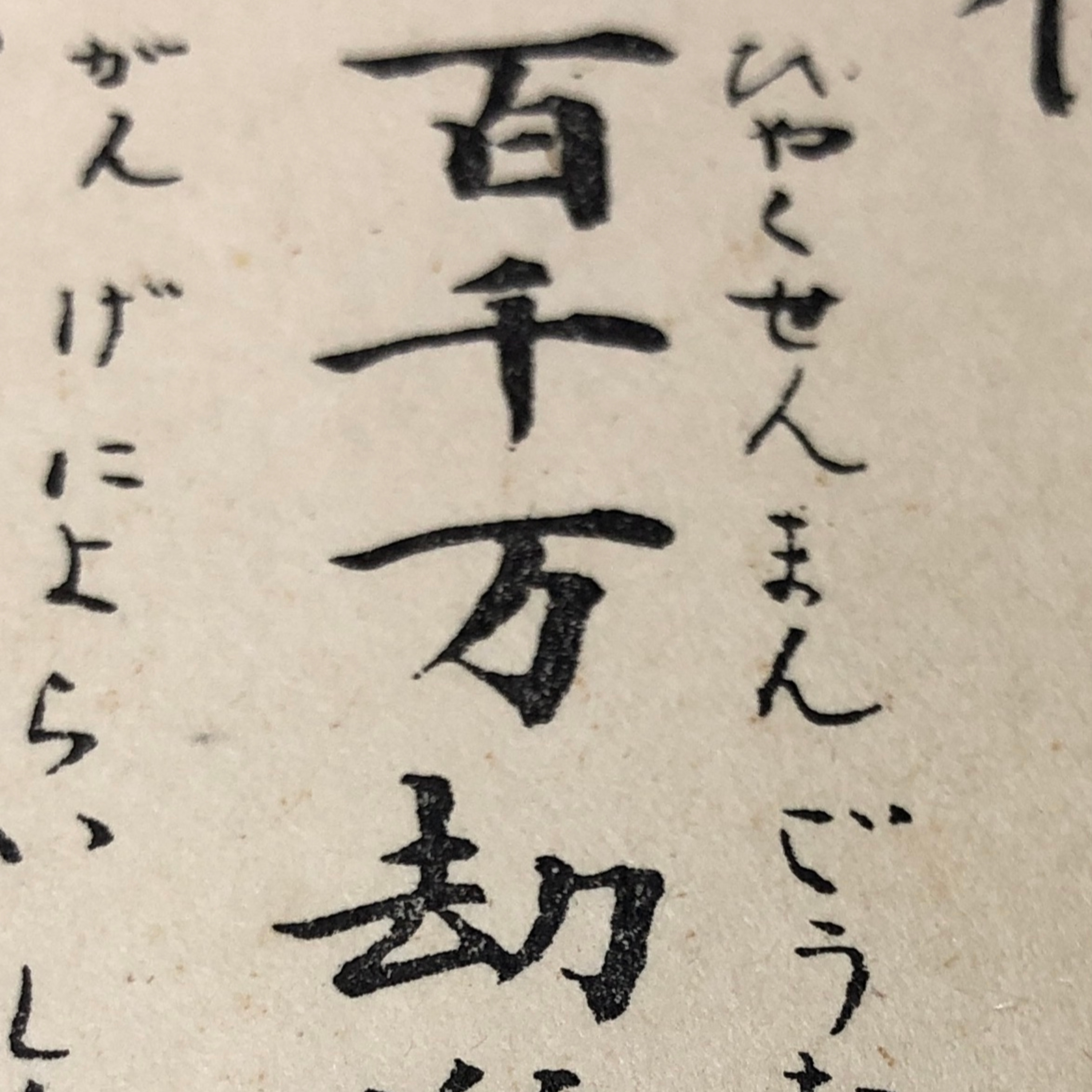寿限無の「五劫」は一体何年？ episode artwork