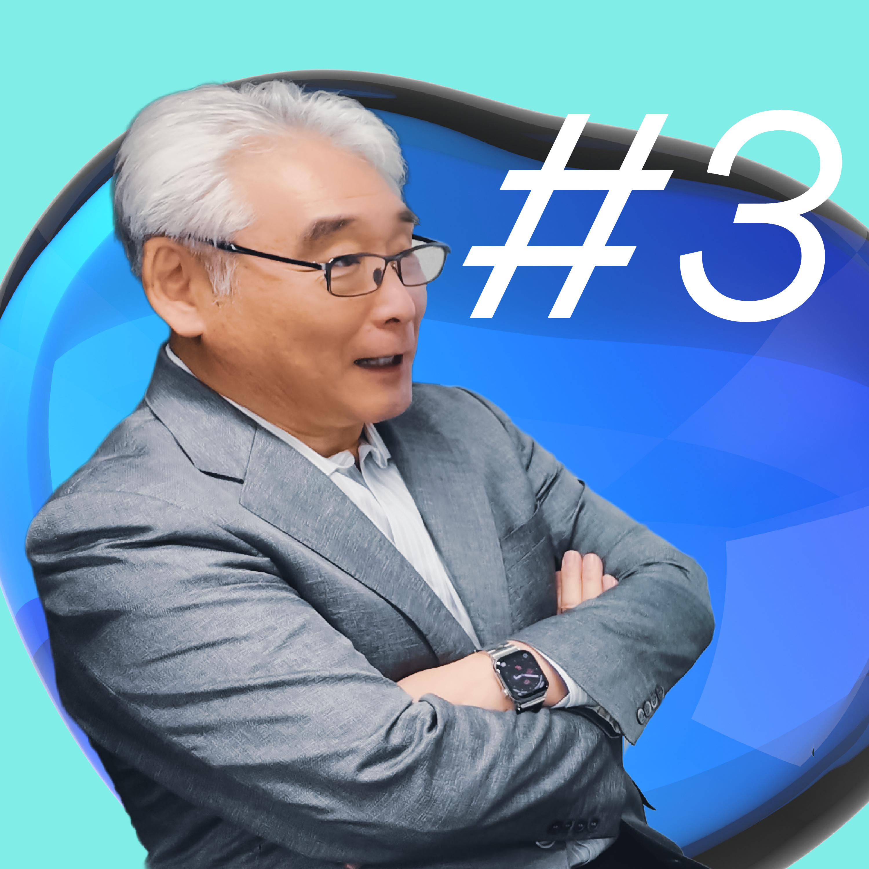 真のグローバルってなに？ with Liquid AI 柘植会長 Part3 episode artwork