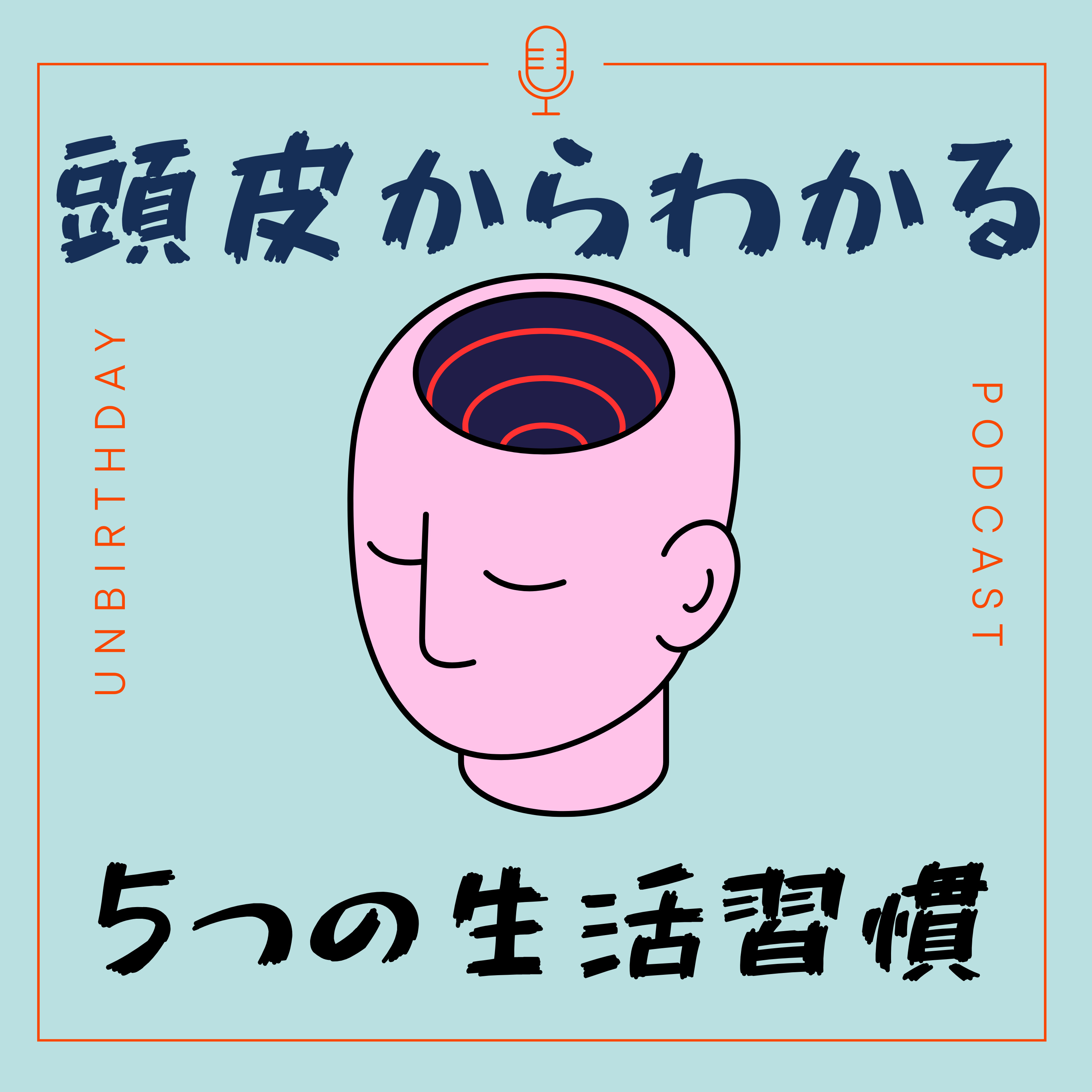 【第５４回】5つのチェックー髪からわかるあなたの生活習慣 episode artwork