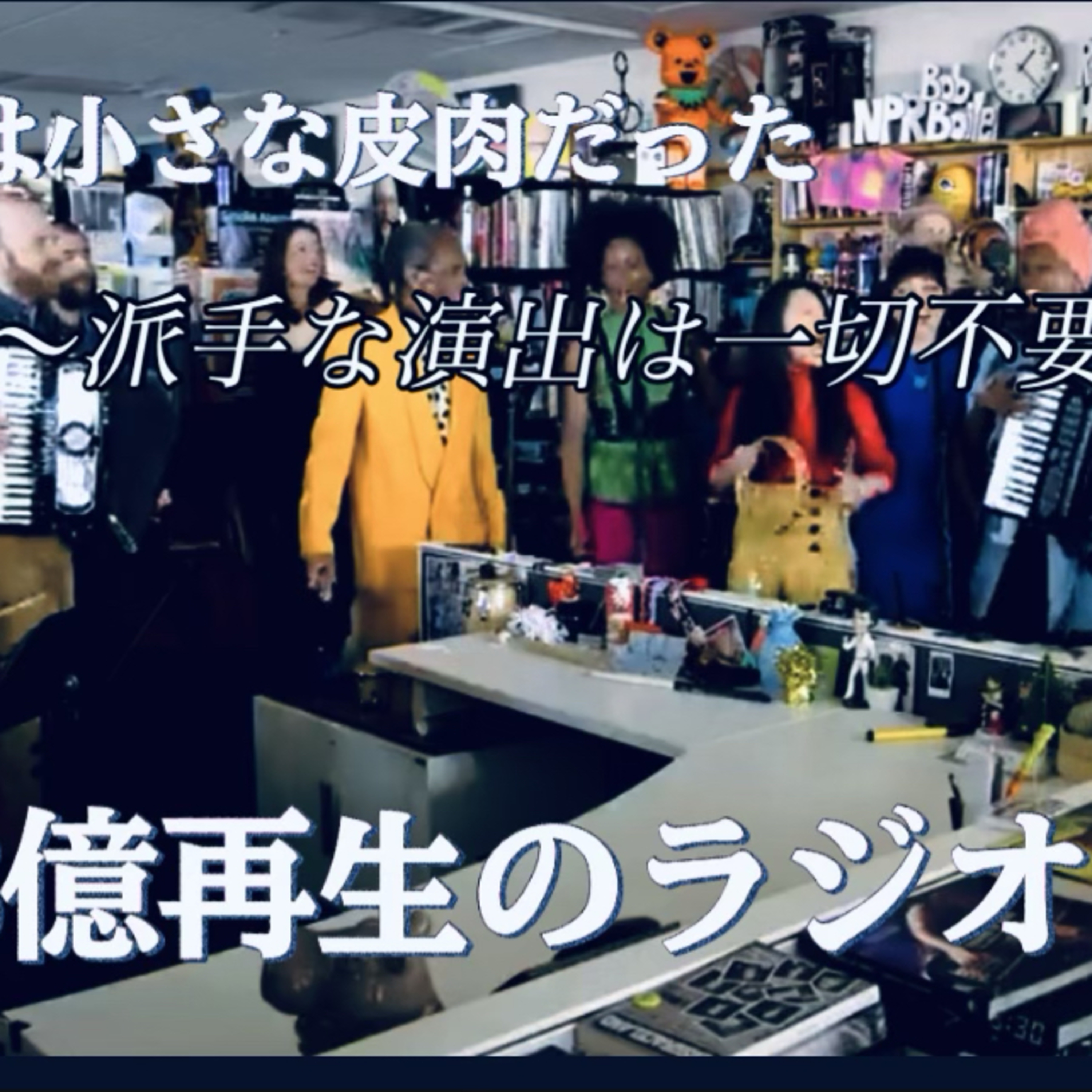 『始まりは小さな皮肉だった』超人気43億再生のラジオ局「常識を逆転させた」 episode artwork
