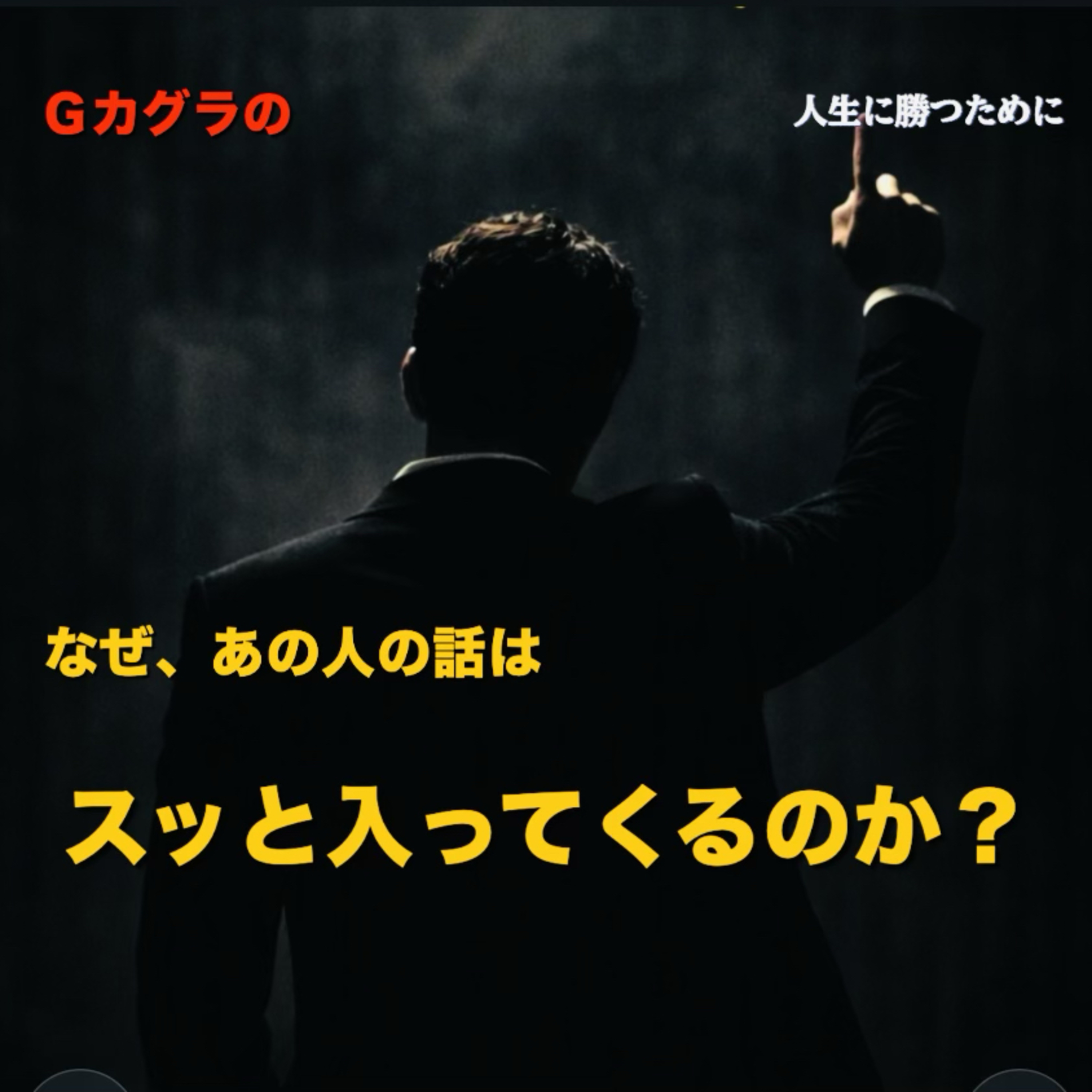 『言い方ひとつで、世界は変わる。』「あ、そういうことね！」を生み出す脳内変換術 episode artwork