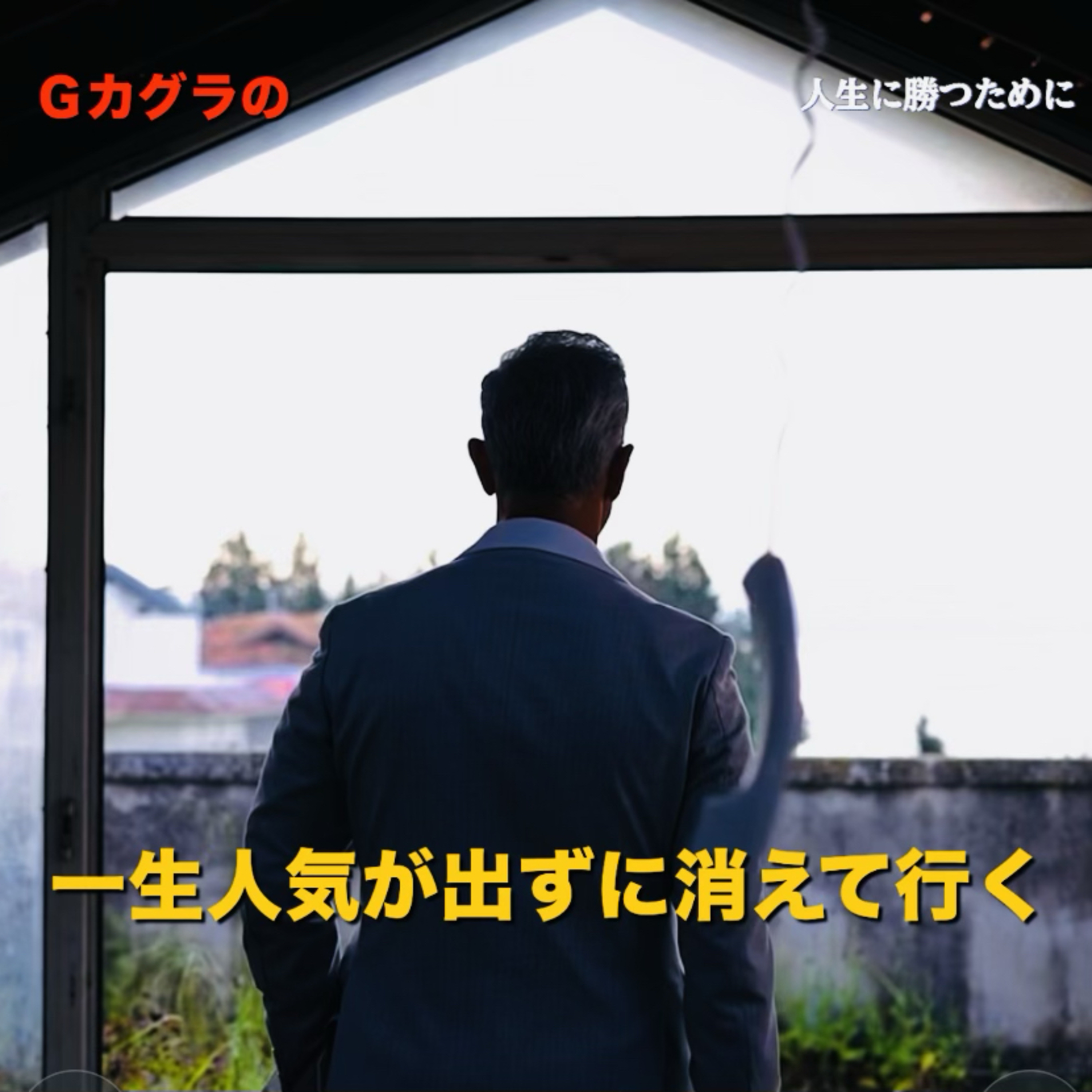 一生人気が出ずに消えていく発信者の特徴 episode artwork