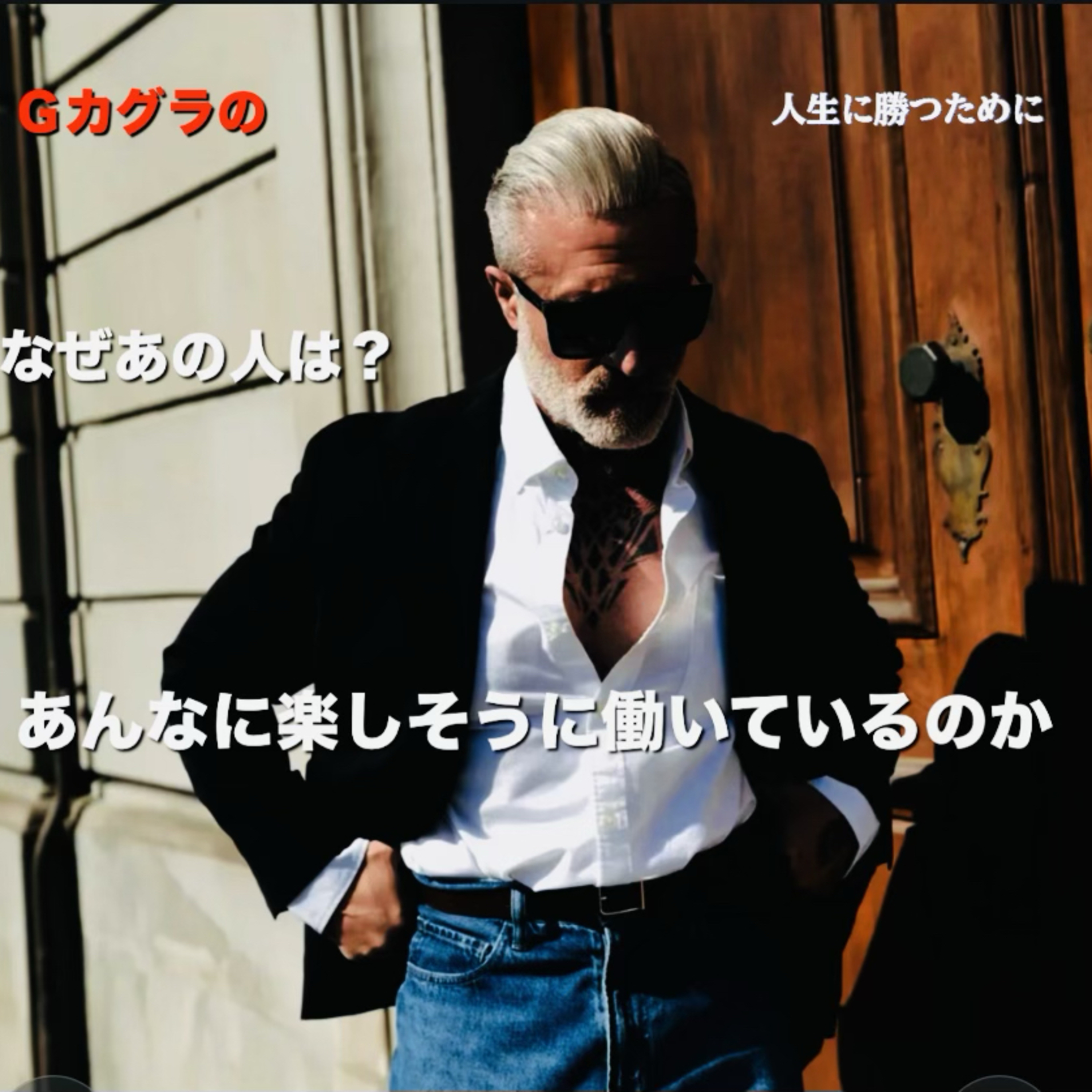 「なぜ、あの人はあんなに楽しそうに働いているのか」成功者が隠している共通点(ショートカット) episode artwork