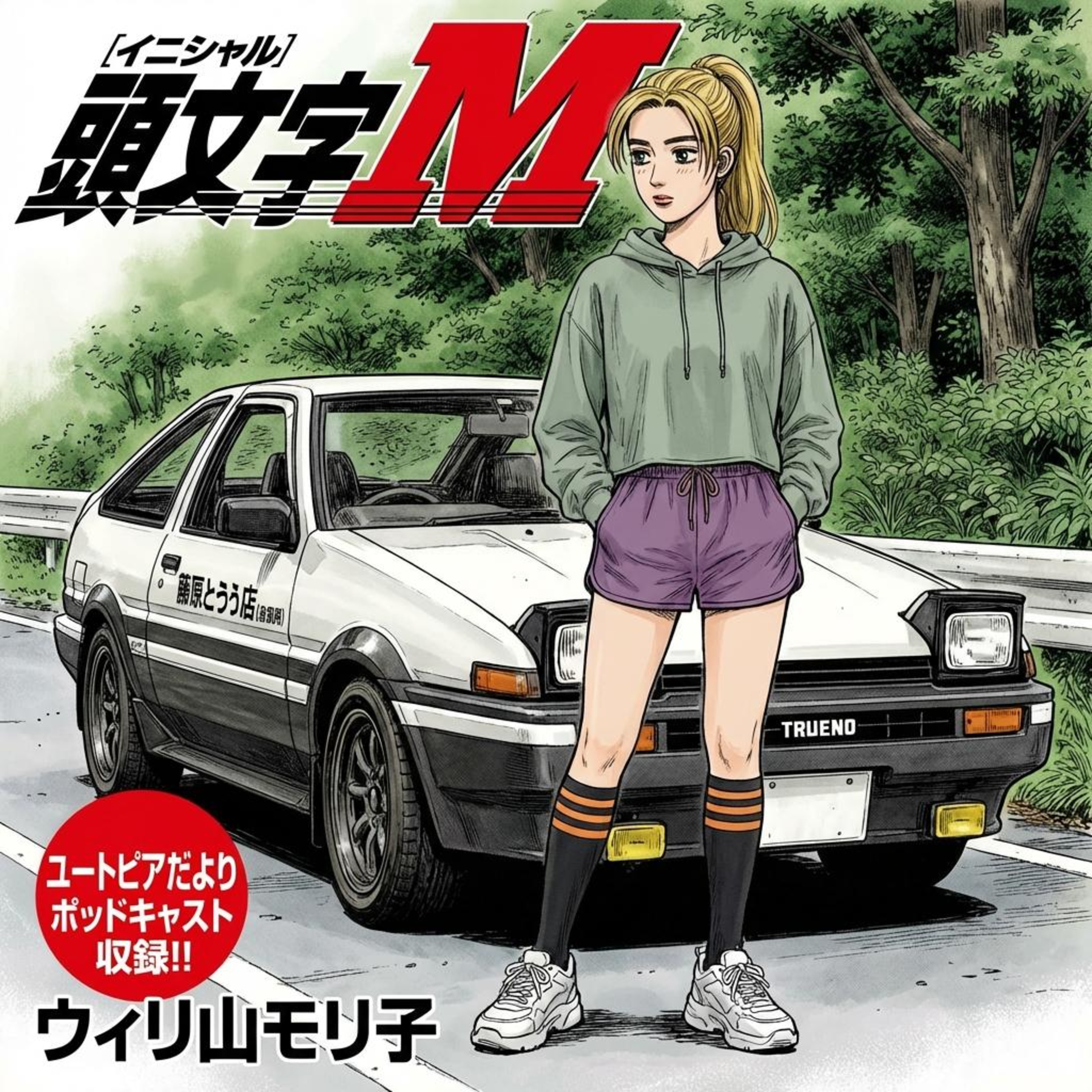 AIが大学入試テスト受験／コスパ神のChatGPT Go／脳トレってどうなん？／自動運転用の保険／山上被告の判決がでたよ（2026/01/25のニュース） episode artwork