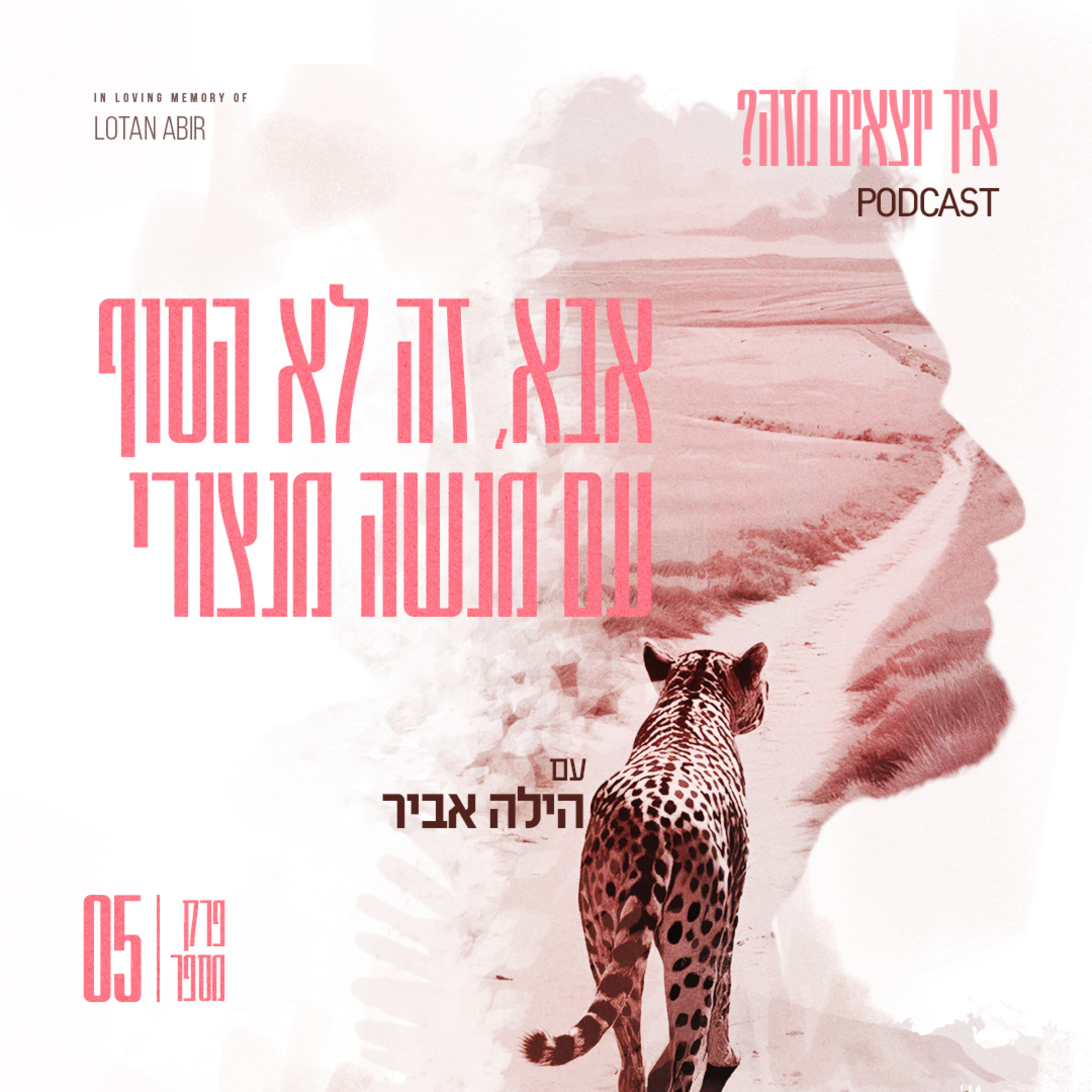 פרק 5 - אבא, זה לא הסוף עם מנשה מנצורי episode artwork