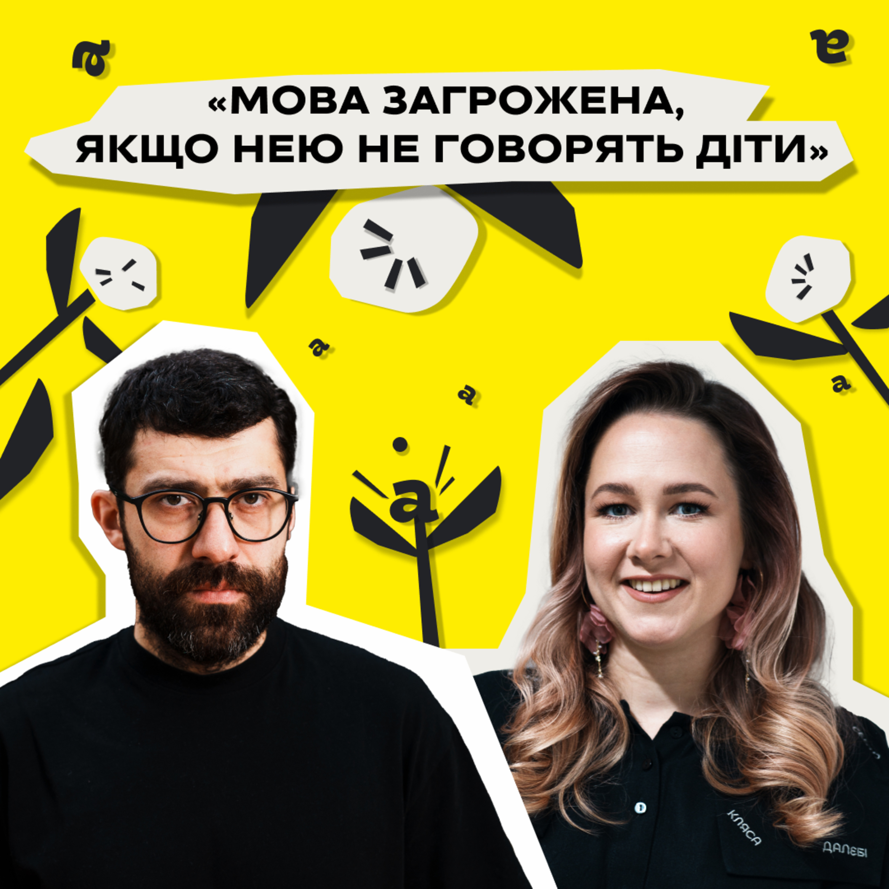 Як Україна зберегла мову? Рустам Гаджієв про мови, що зникають • Ukraїner