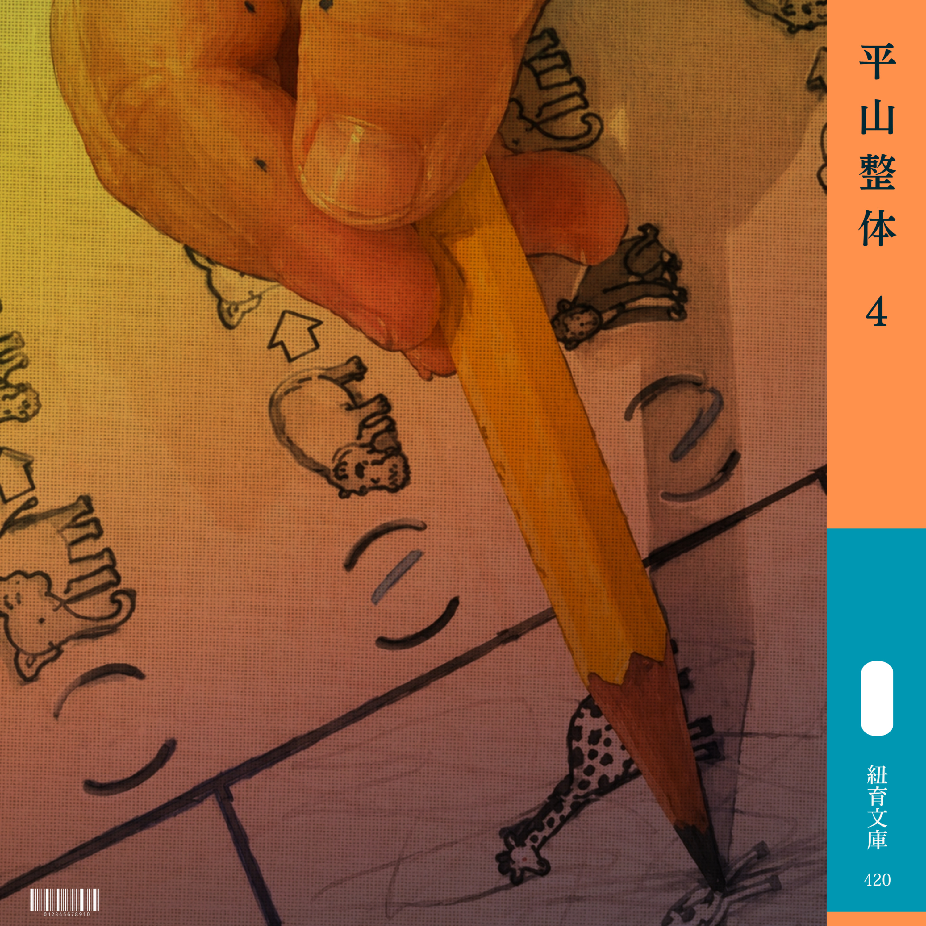 一品持ち寄りの世界｜平山整体S4#1 episode artwork