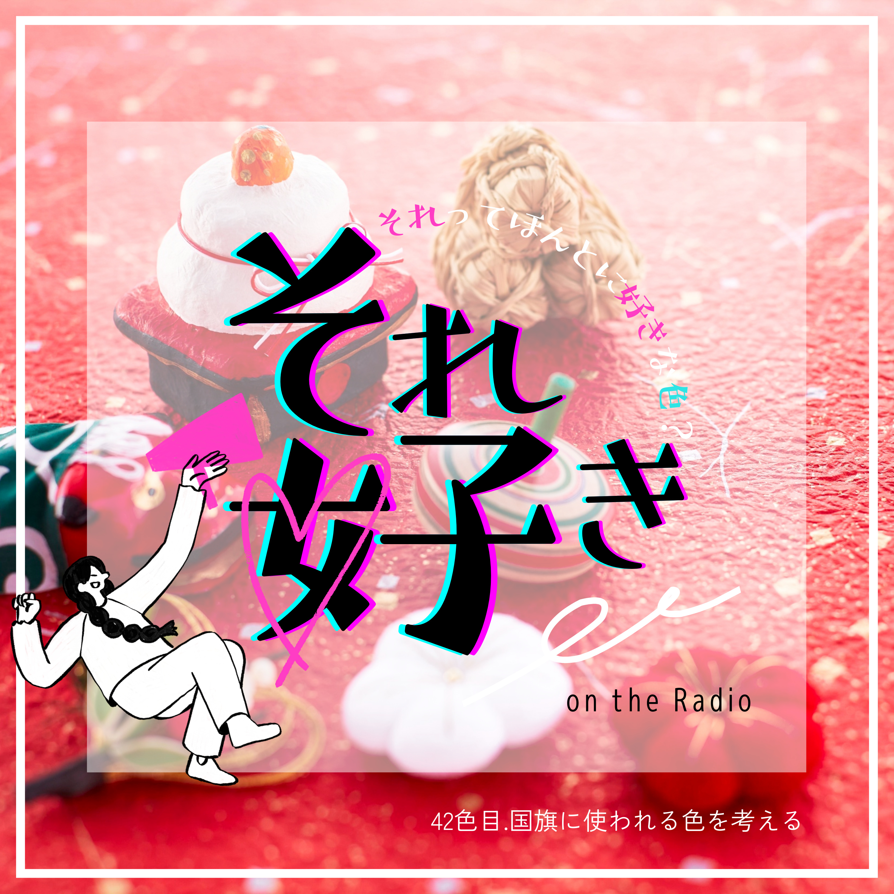 42色目.国旗に使われる色を考える episode artwork