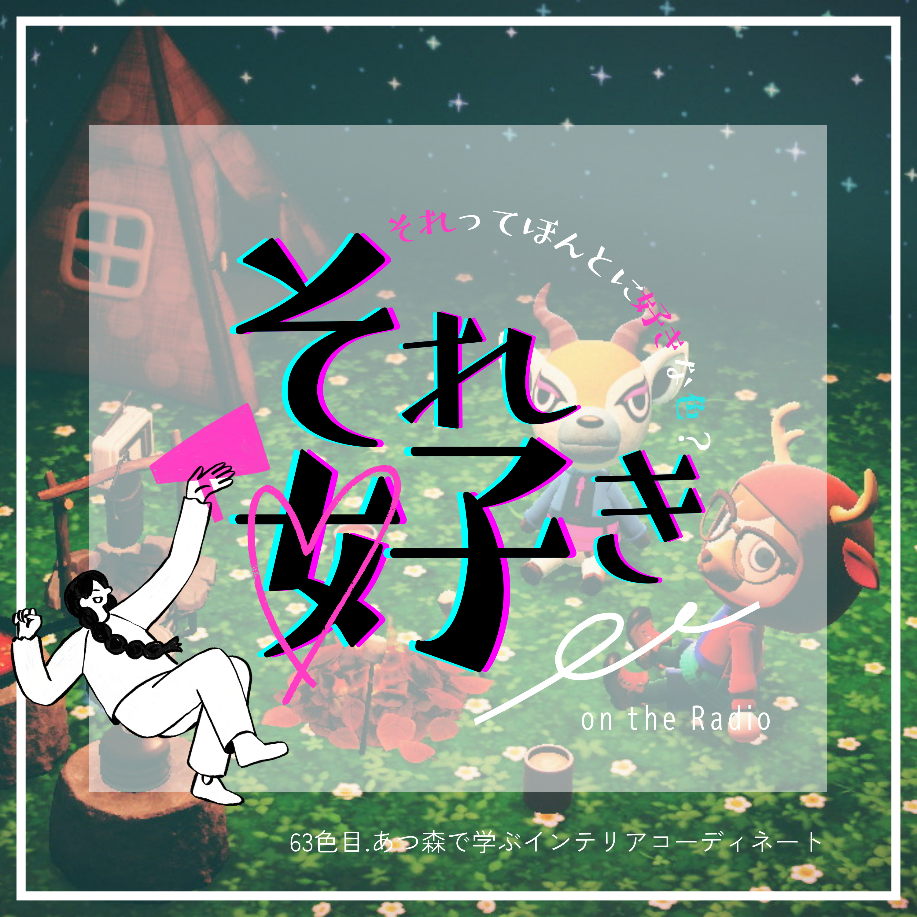 63色目.あつ森で学ぶインテリアコーディネート episode artwork