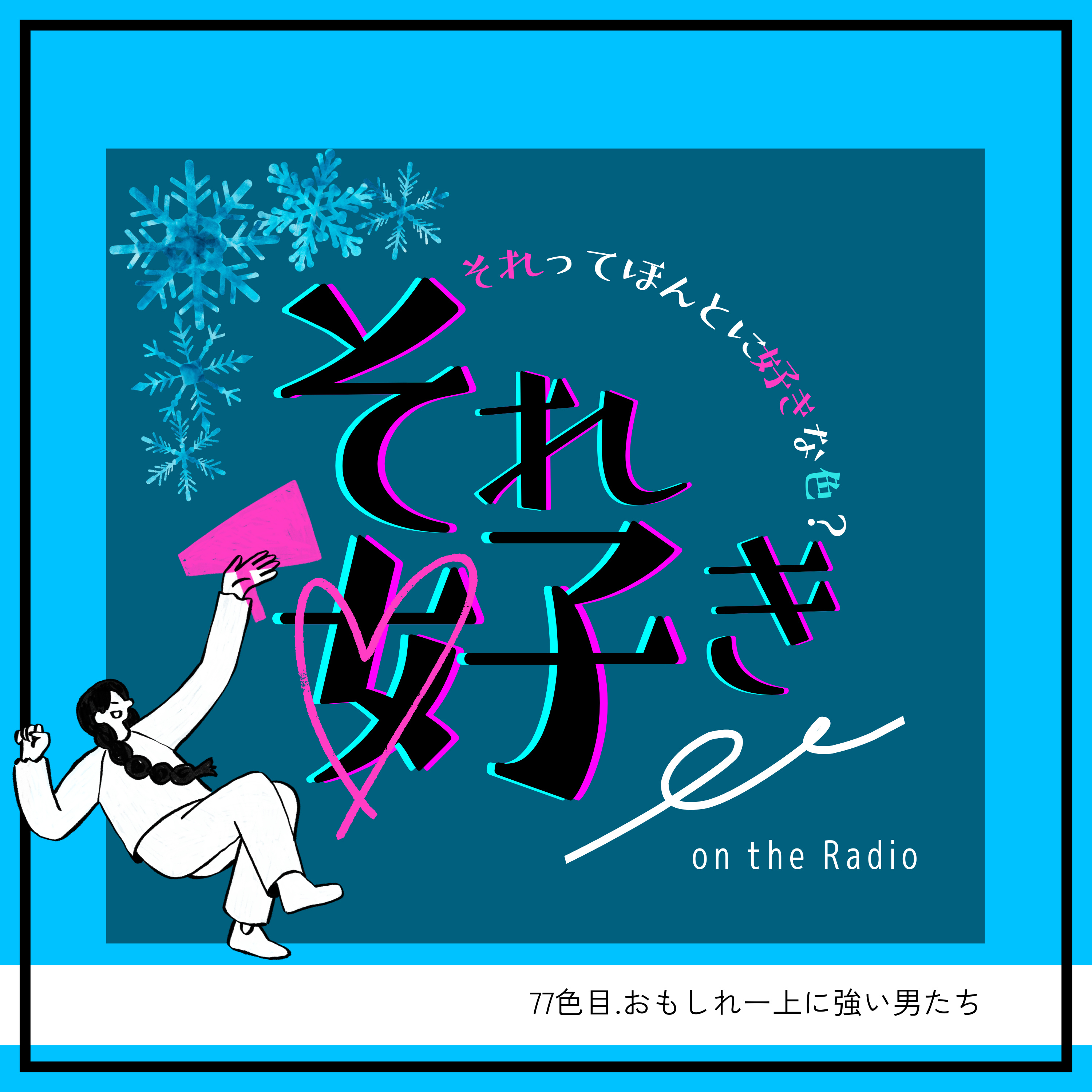 77色目.おもしれー上に強い男たち episode artwork