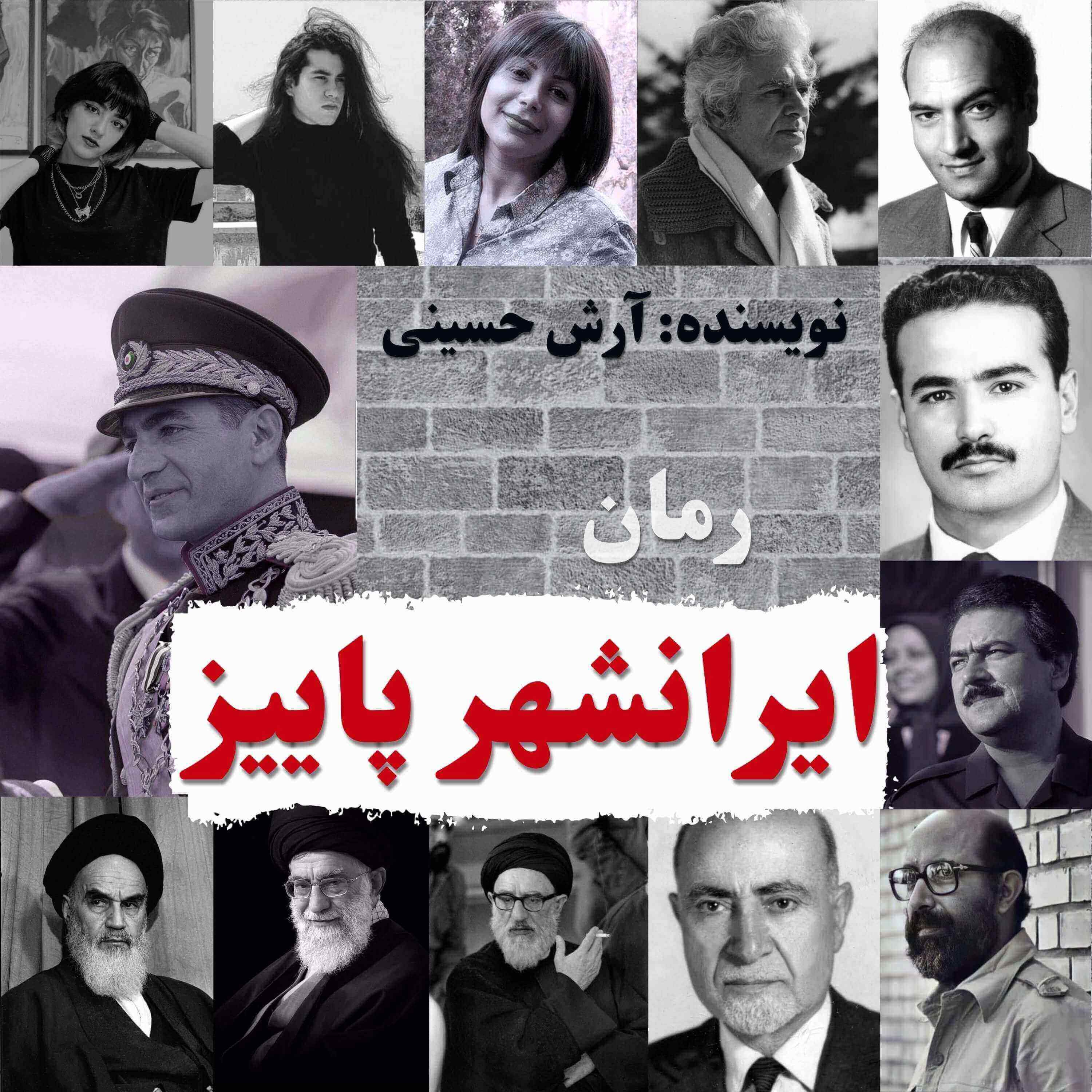 رمان ایرانشهر پاییز (قسمت هفتم) episode artwork