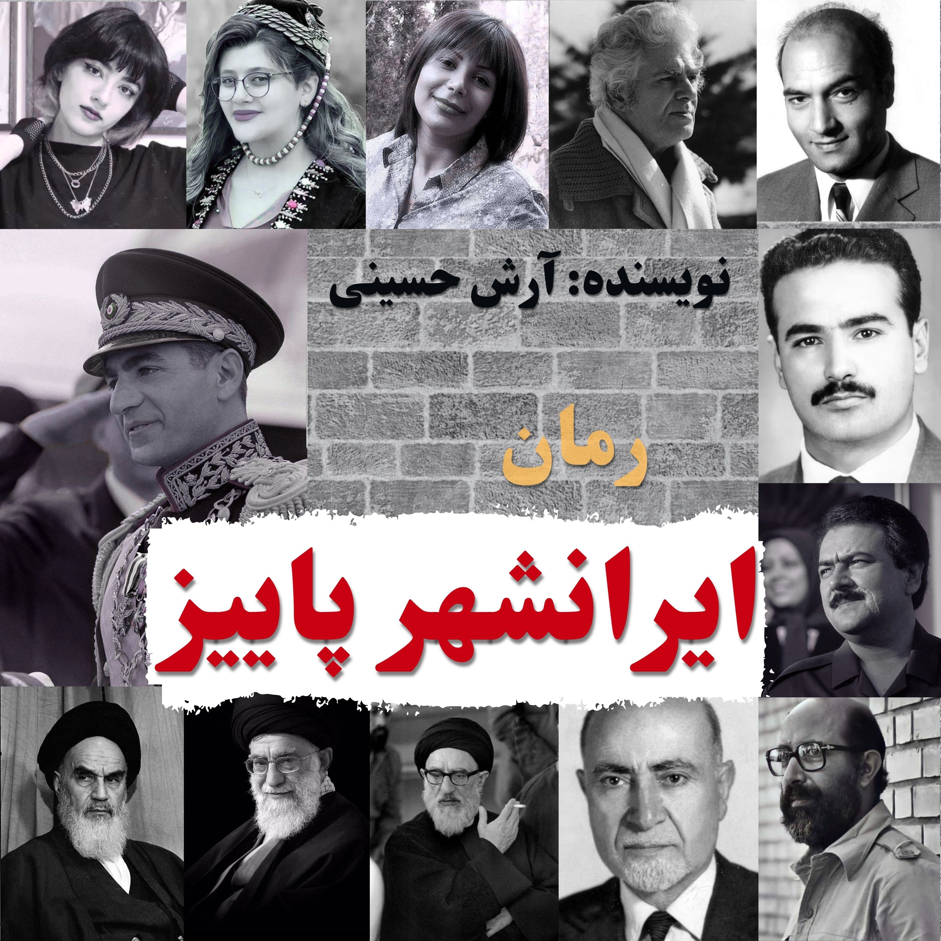 رمان ایرانشهر پاییز | قسمت دهم episode artwork
