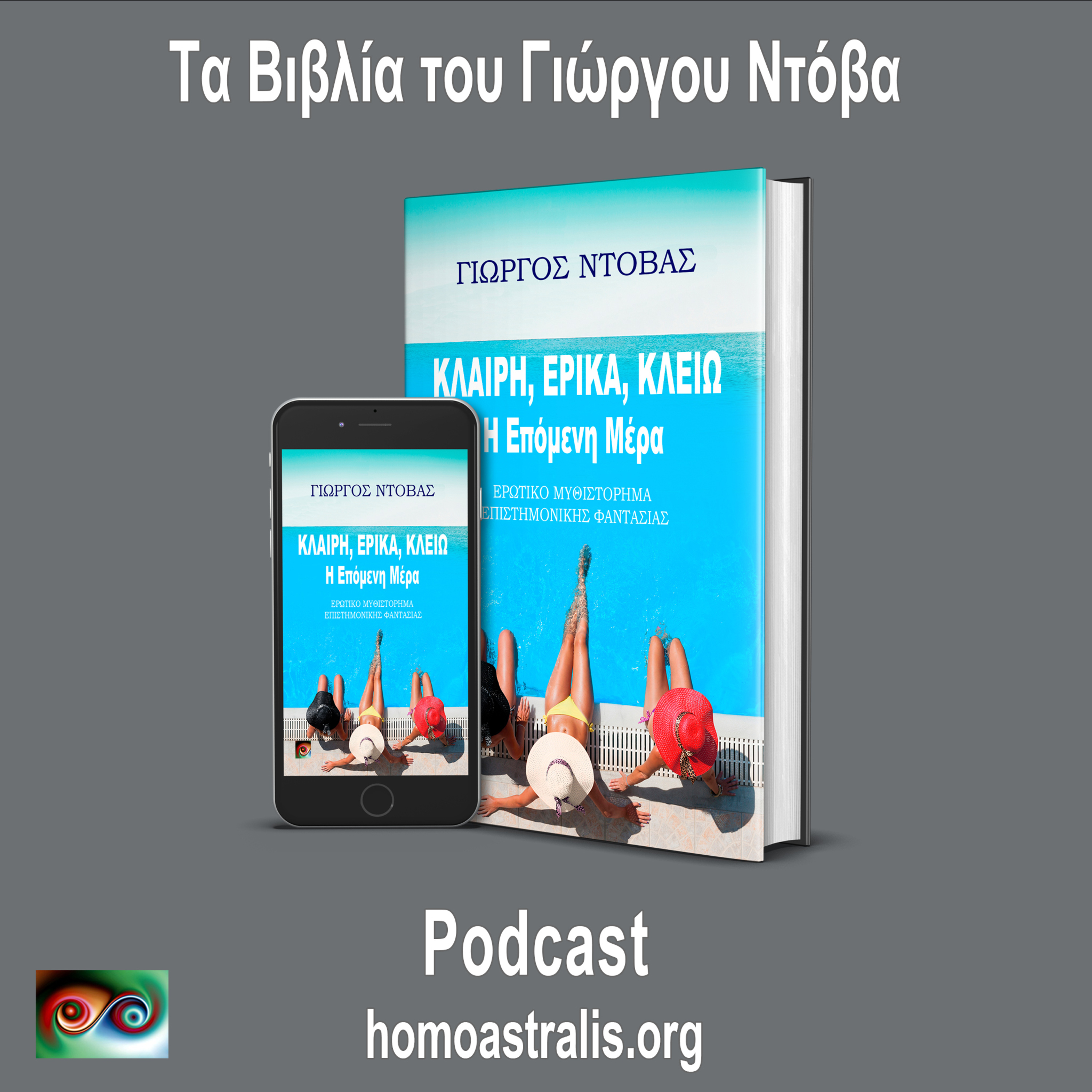 Κλαίρη, Έρικα, Κλειώ Η Επόμενη Μέρα! episode artwork