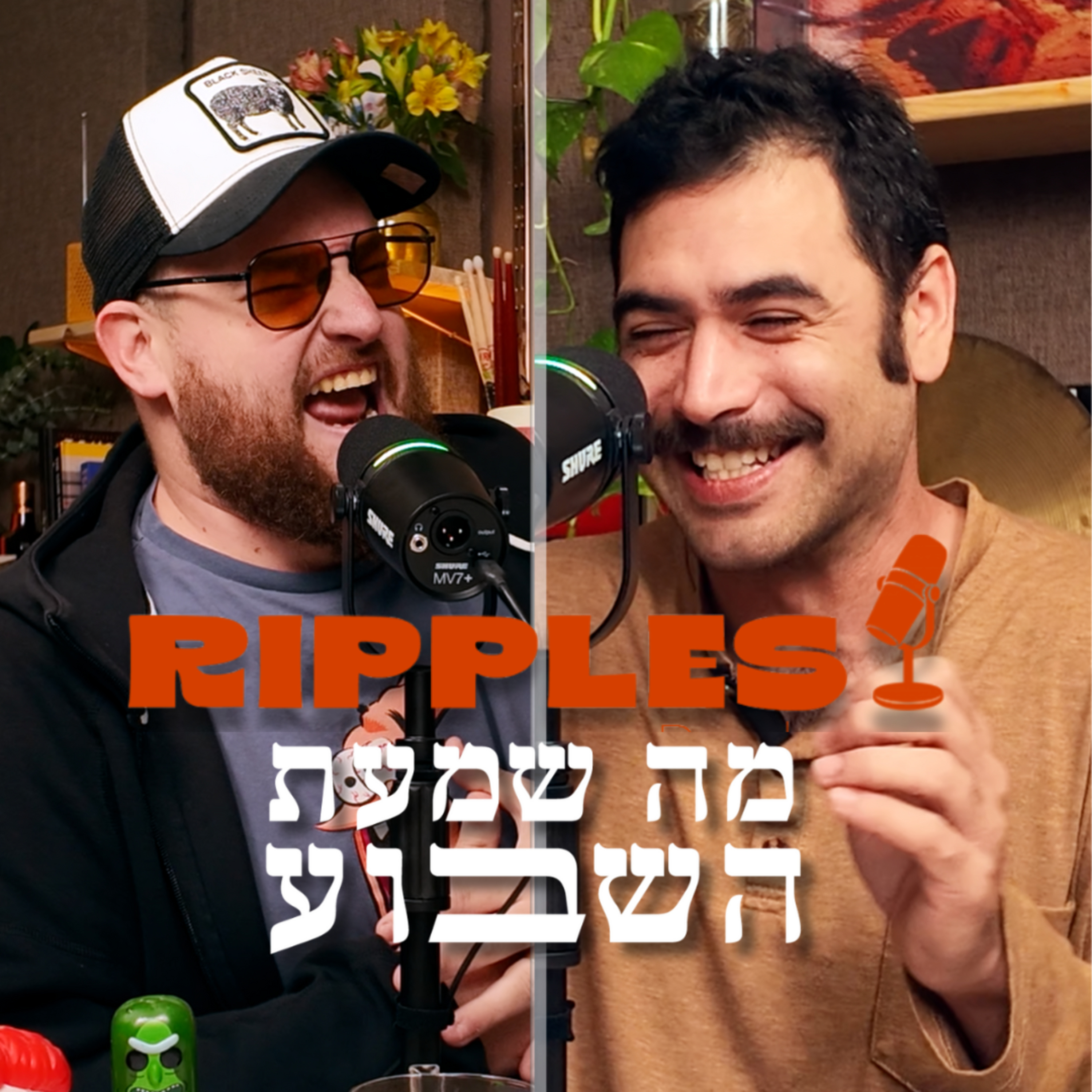 מה שמעת השבוע? - ״אורני חורני״ episode artwork