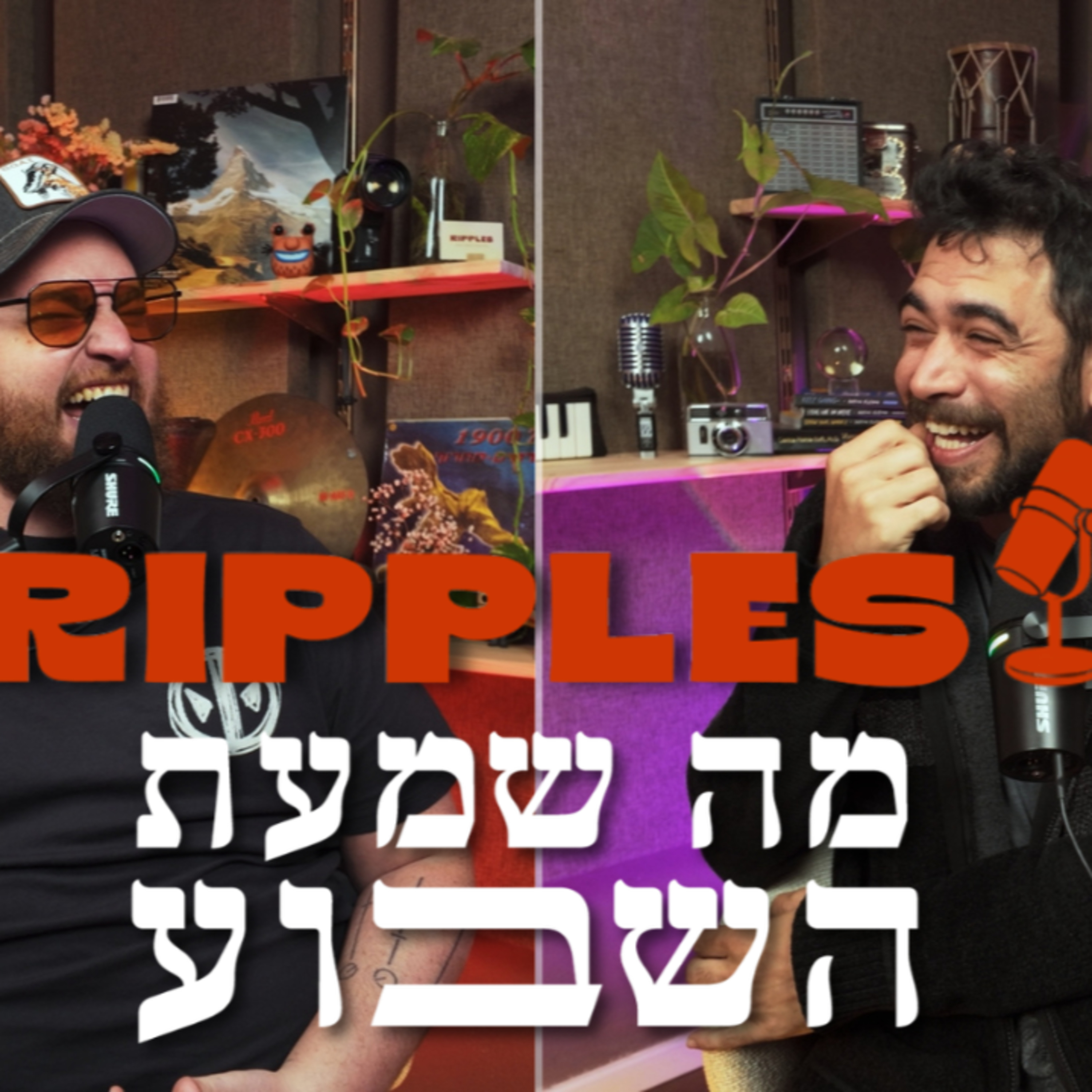 מה שמעת השבוע? | פרק 14 -״נשמע את זה 60 פעם ואז נחליט״ episode artwork