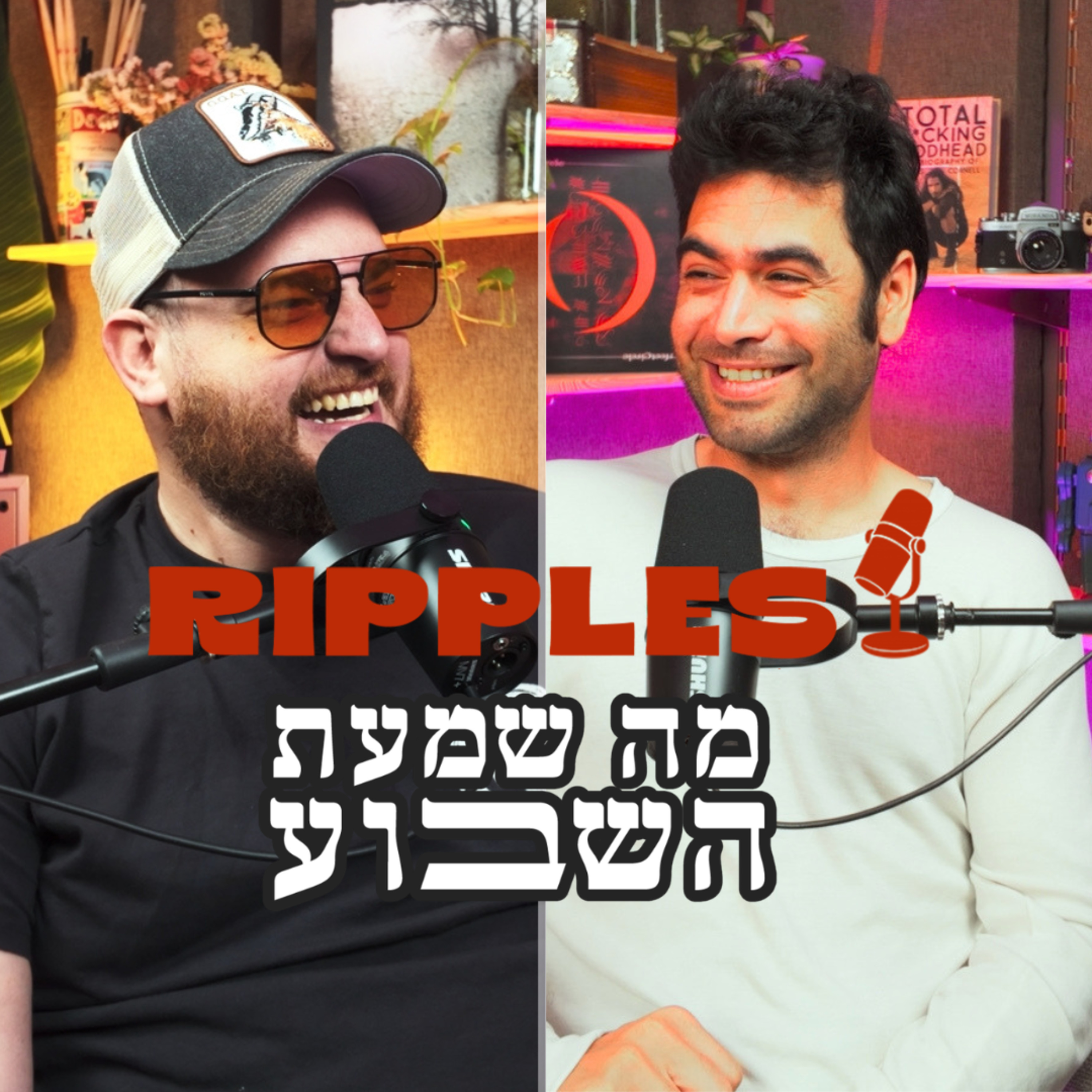 מה שמעת השבוע? | פרק 16 - ״בפרק 100 פותחים כת״ episode artwork
