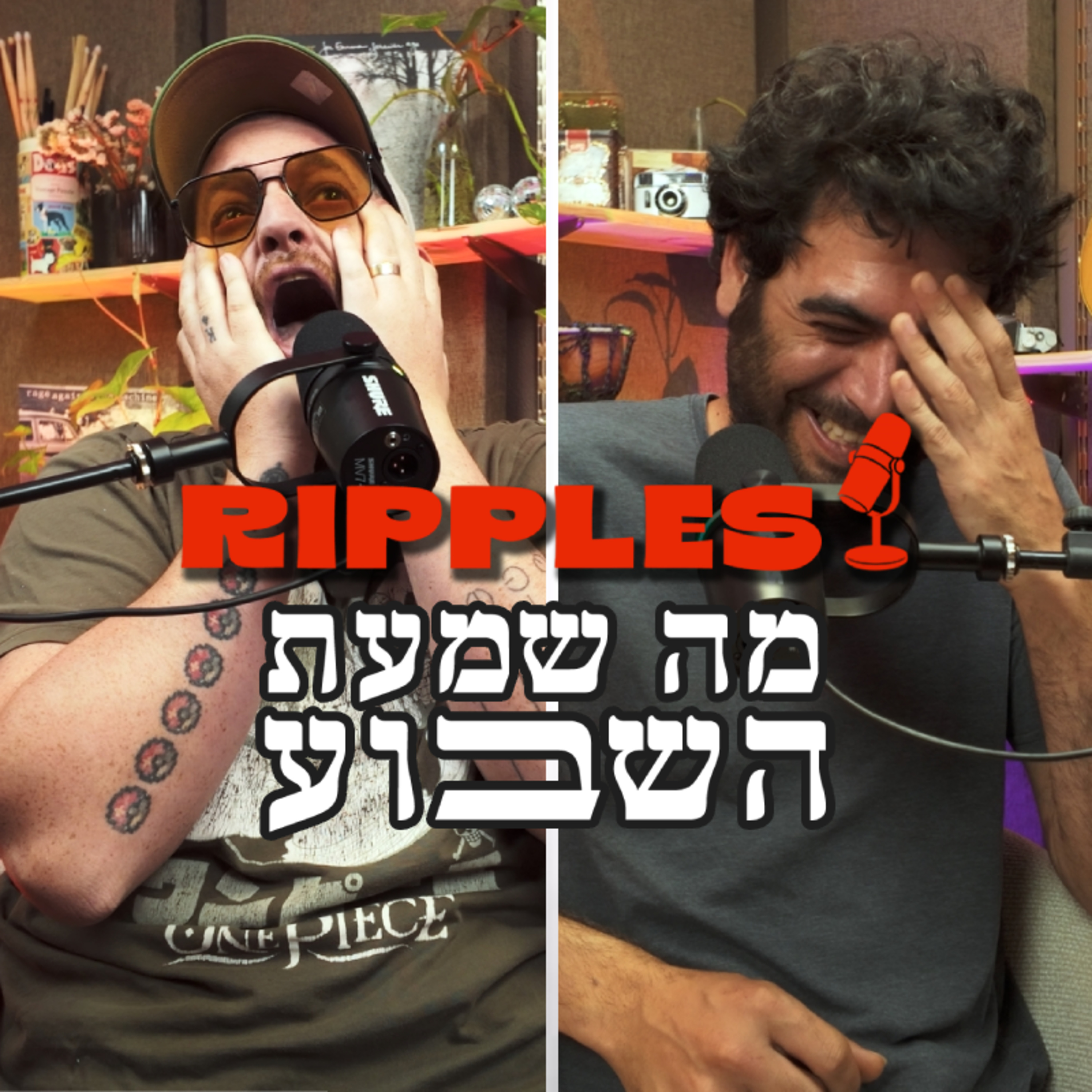 מה שמעת השבוע? | פרק 20 - ״היא המאמי הלאומית!!״ episode artwork