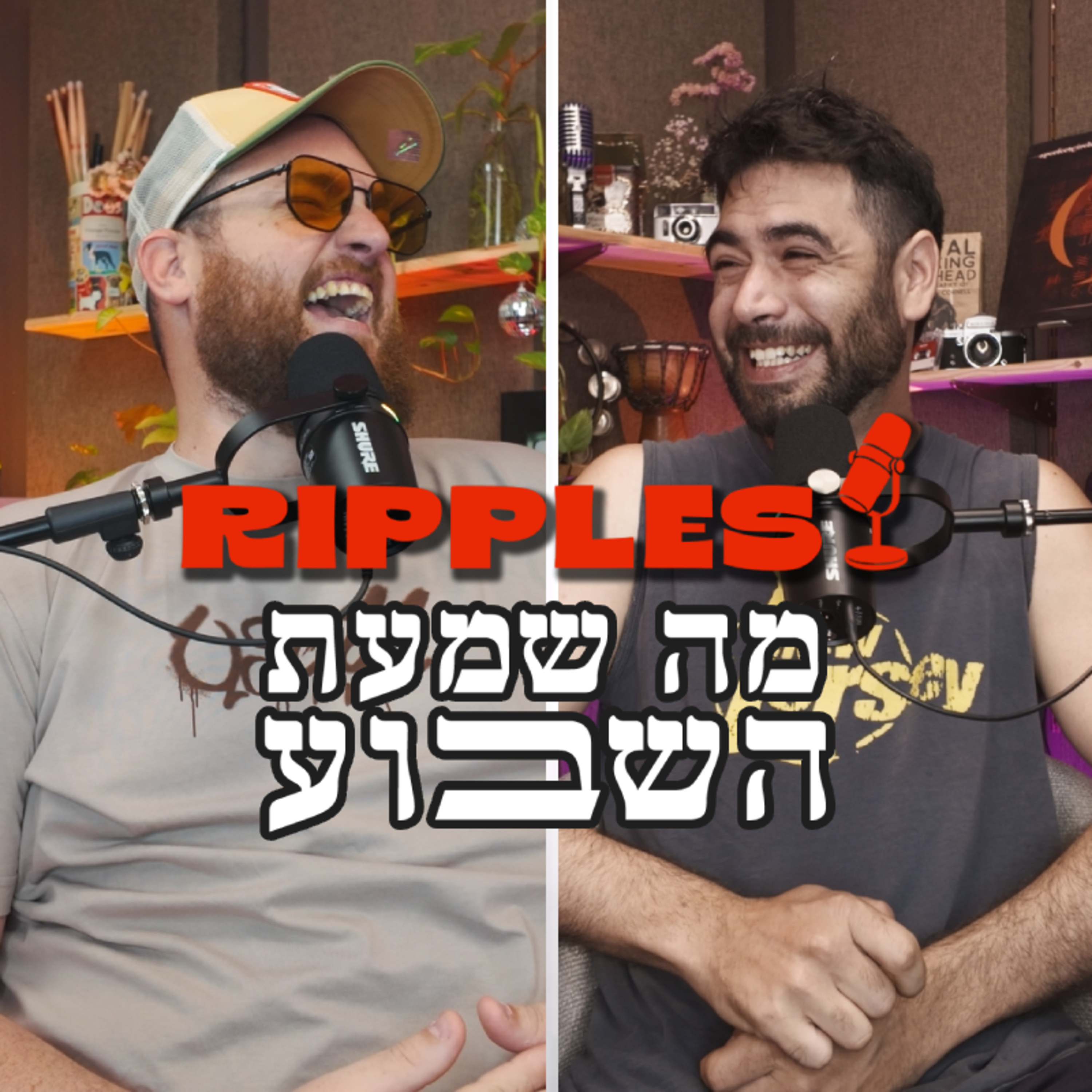מה שמעת השבוע? | פרק 21 - נפרדים מאוליבר טרי episode artwork