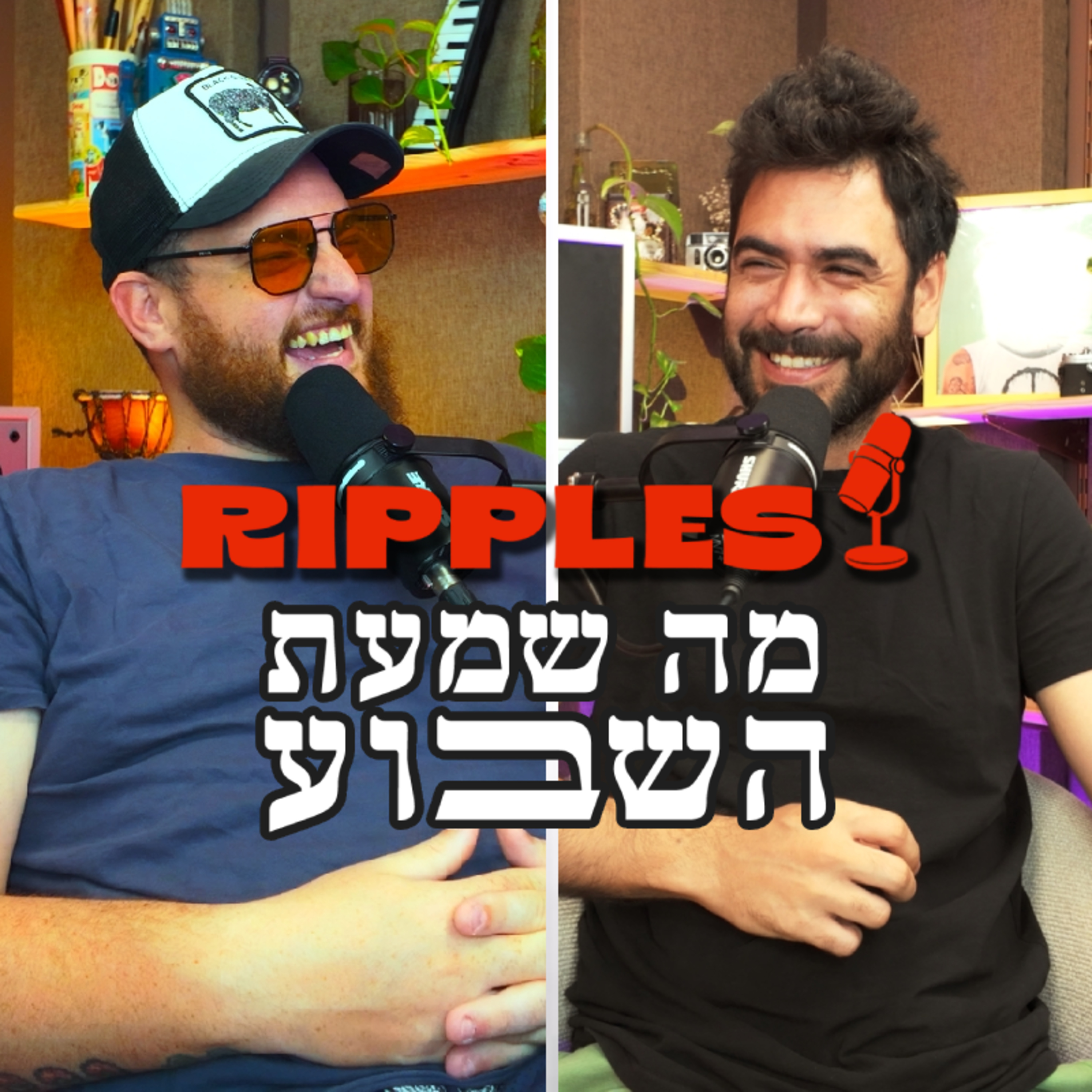 מה שמעת השבוע? | פרק 25 - דוקו ההיפהופ ״זהב שחור״ episode artwork