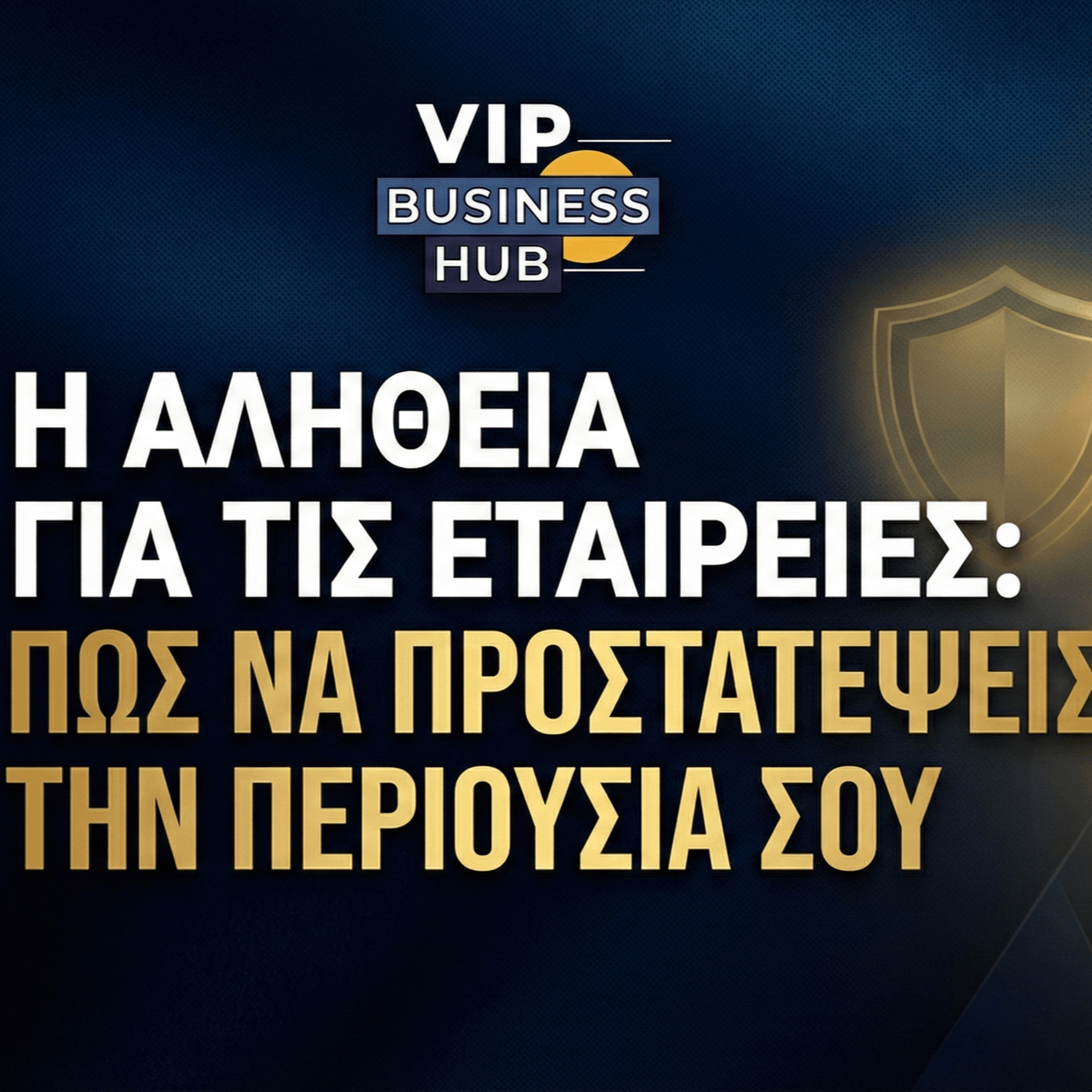 VIP Business Hub (Greek)