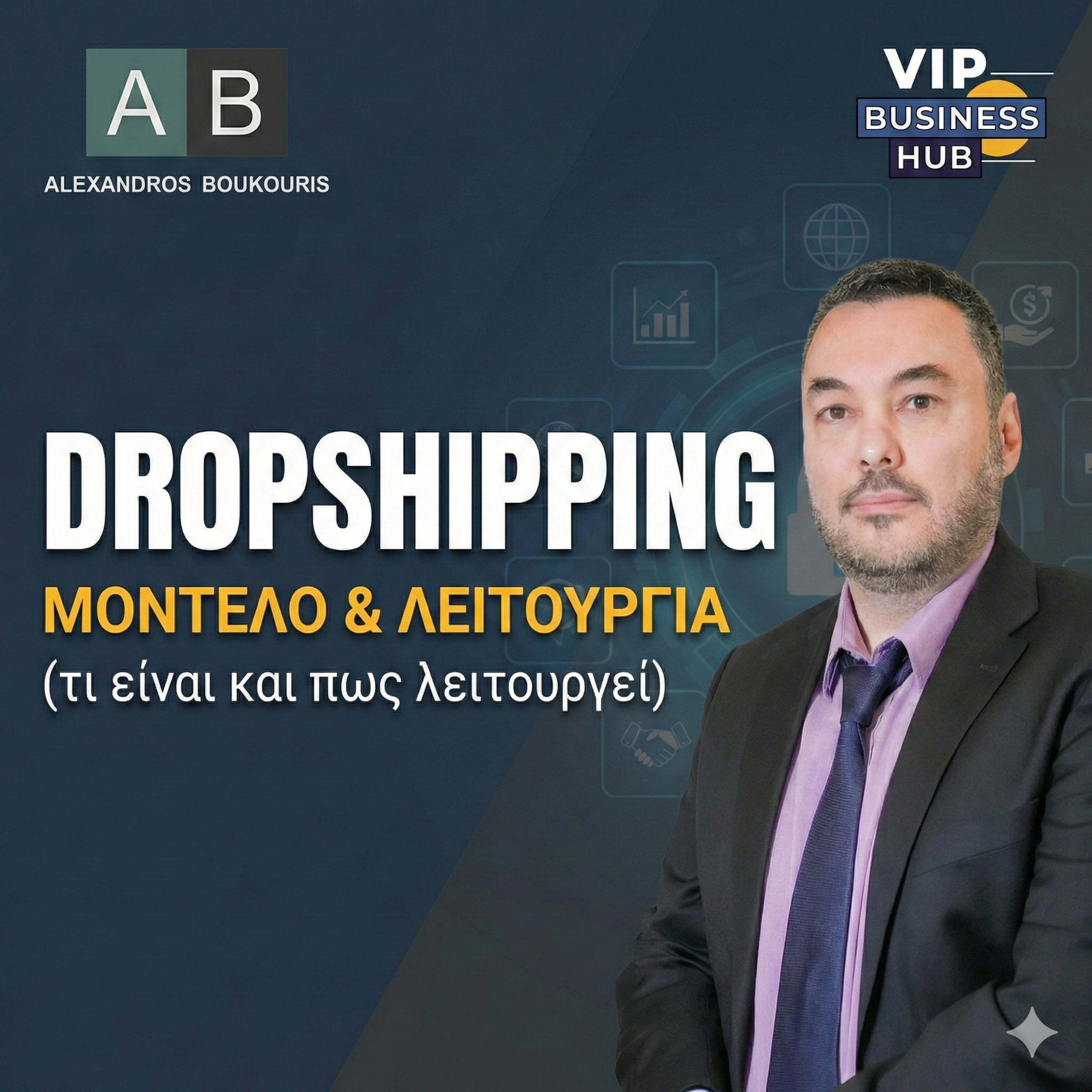 VIP Business Hub (Greek)