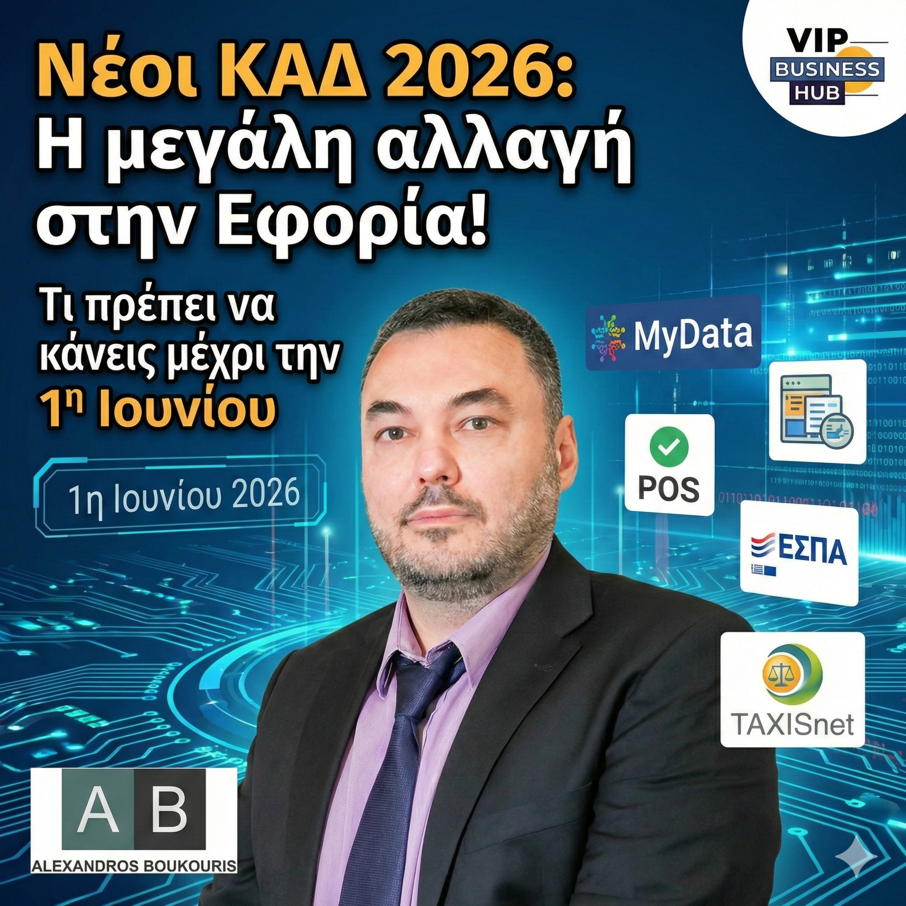 VIP Business Hub (Greek)
