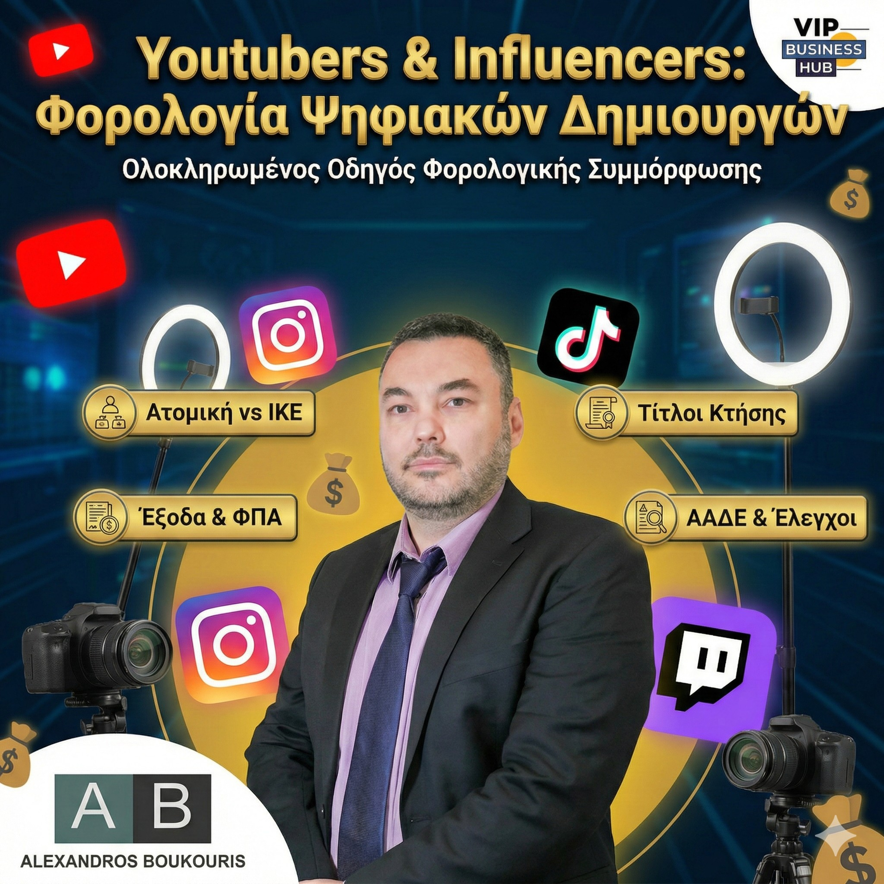 VIP Business Hub (Greek)